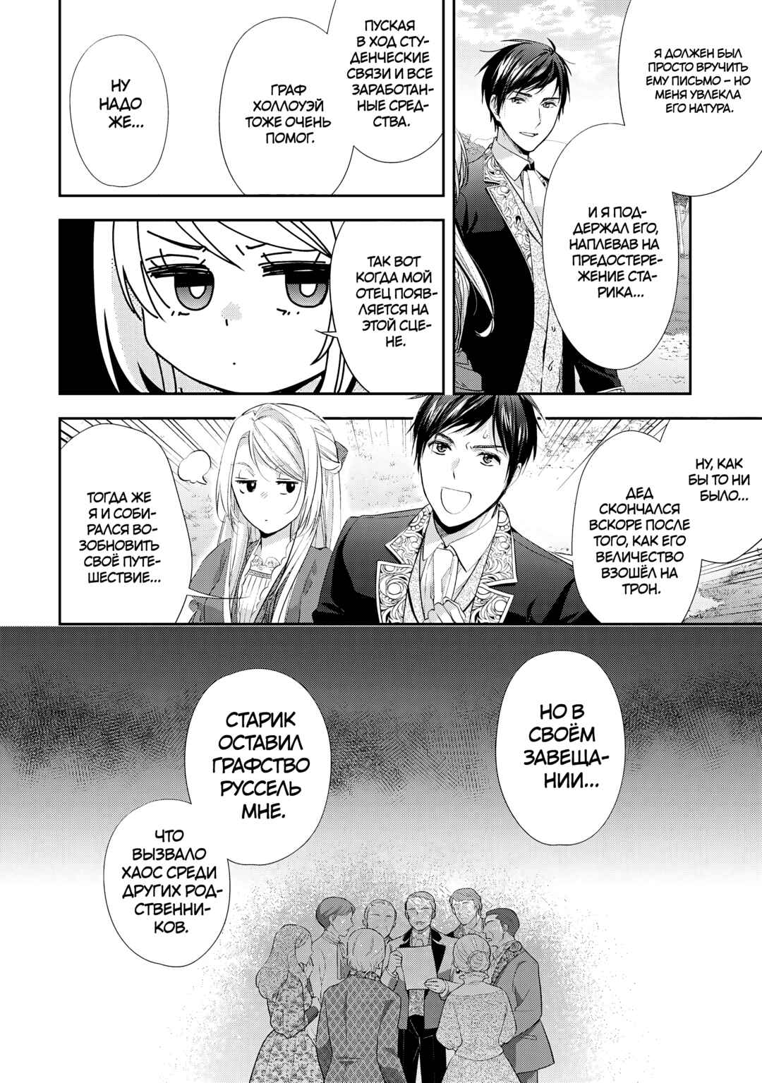 Yane Urabeya no Koushaku Fujin Chapter 22 - Page 20
