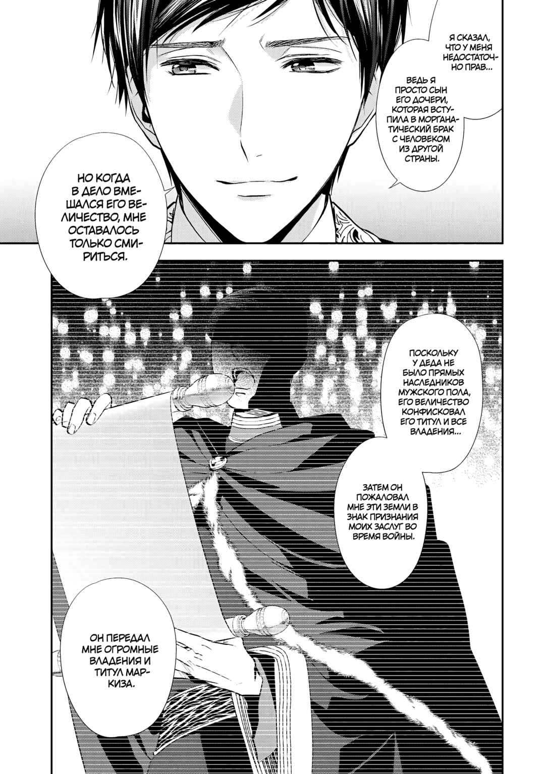 Yane Urabeya no Koushaku Fujin Chapter 22 - Page 21