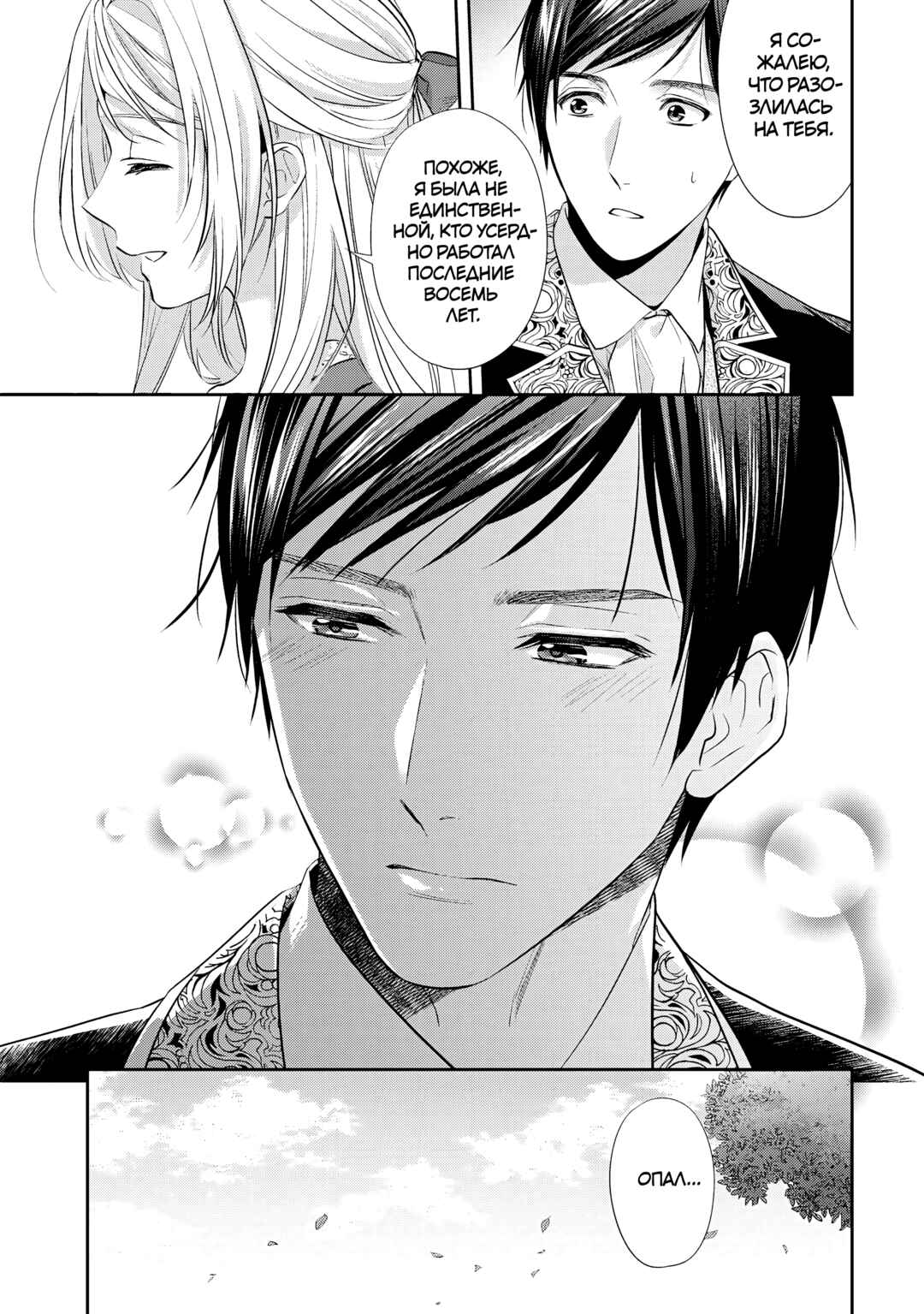 Yane Urabeya no Koushaku Fujin Chapter 22 - Page 23