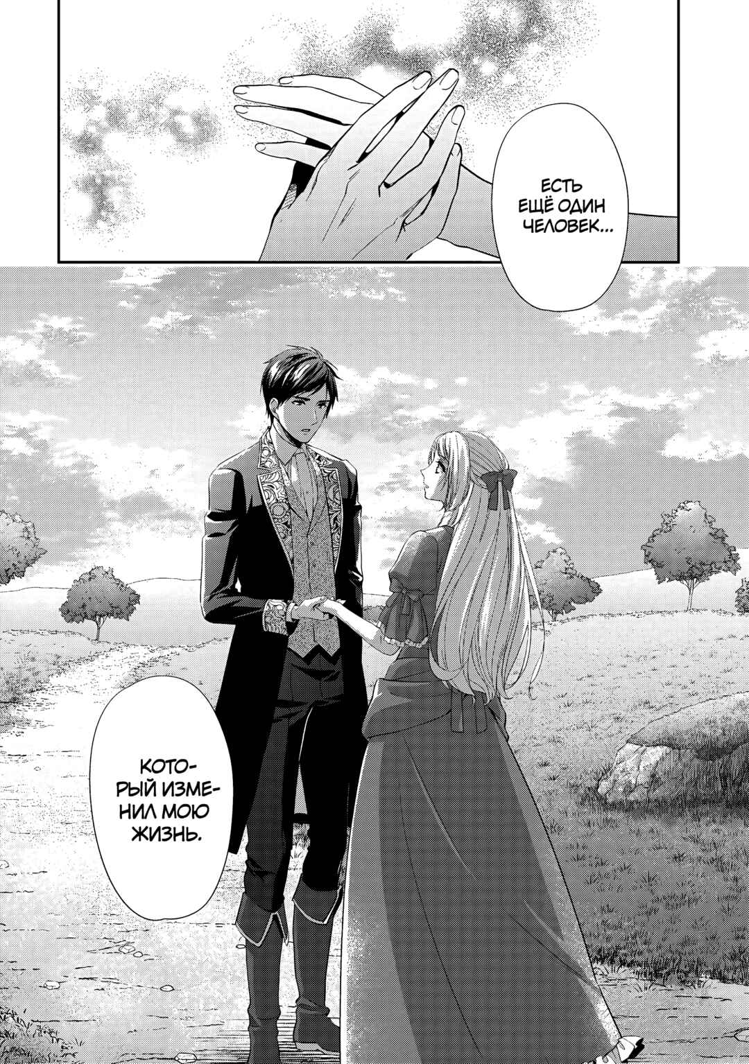 Yane Urabeya no Koushaku Fujin Chapter 22 - Page 24