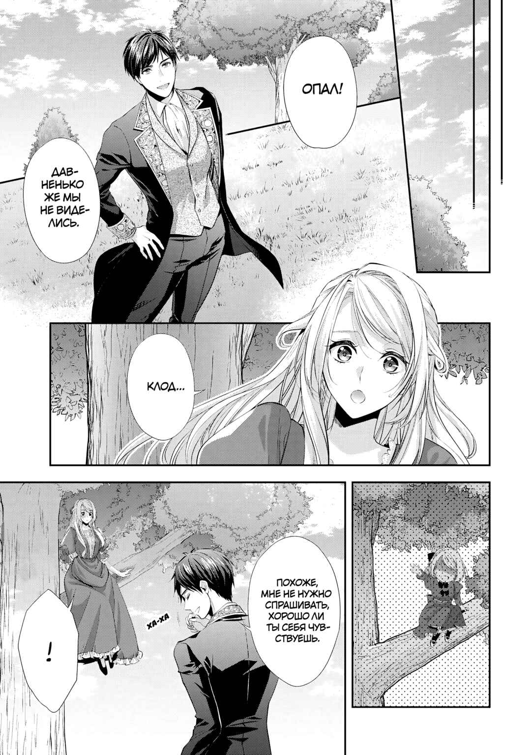 Yane Urabeya no Koushaku Fujin Chapter 22 - Page 5