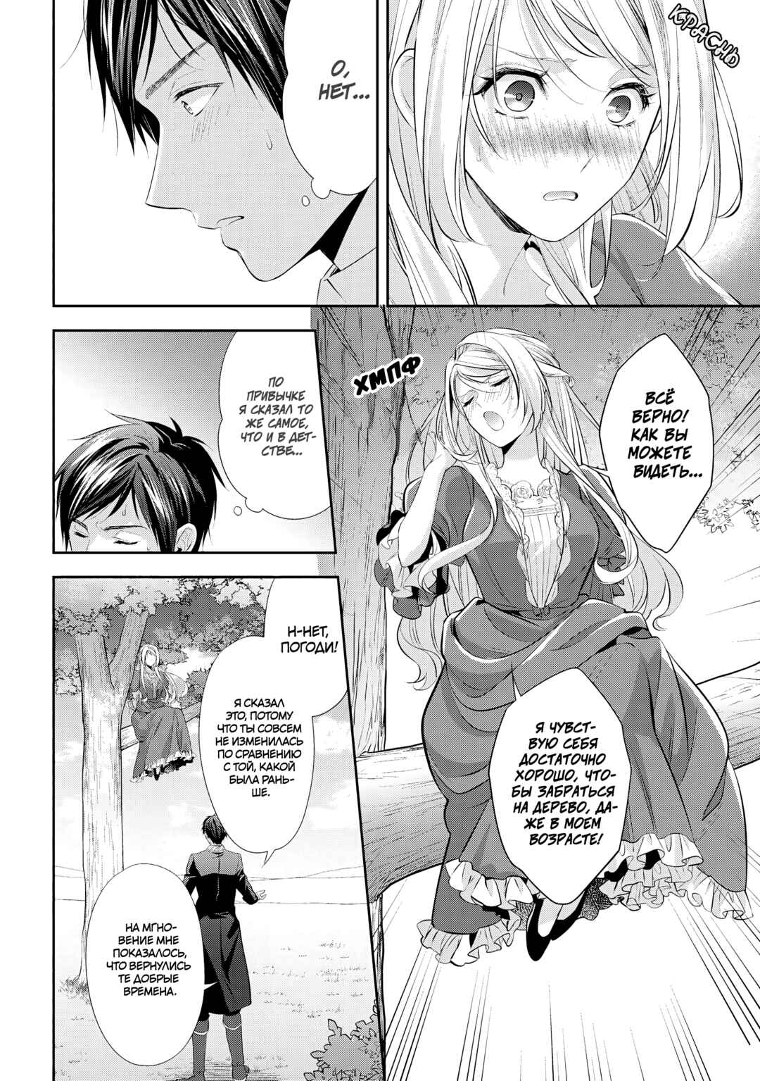 Yane Urabeya no Koushaku Fujin Chapter 22 - Page 6
