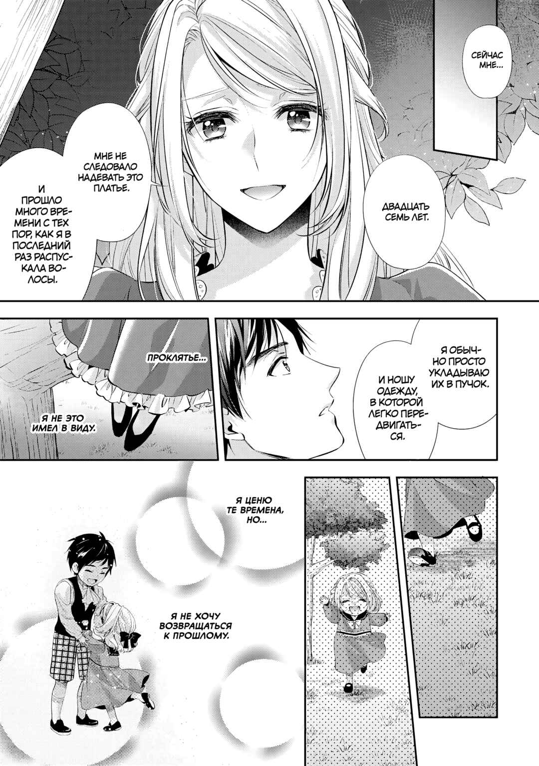 Yane Urabeya no Koushaku Fujin Chapter 22 - Page 7