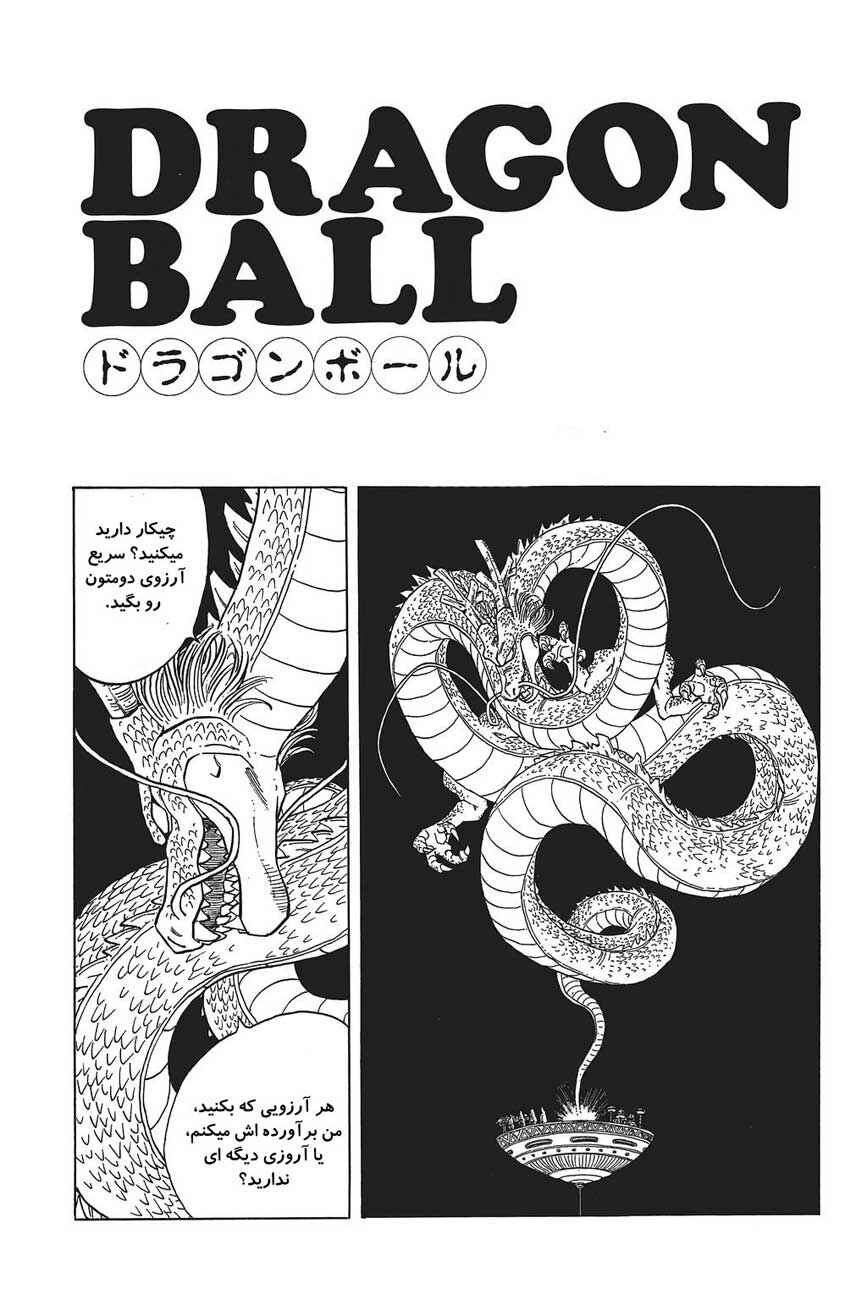 Dragon Ball Chapter 418 - Page 1
