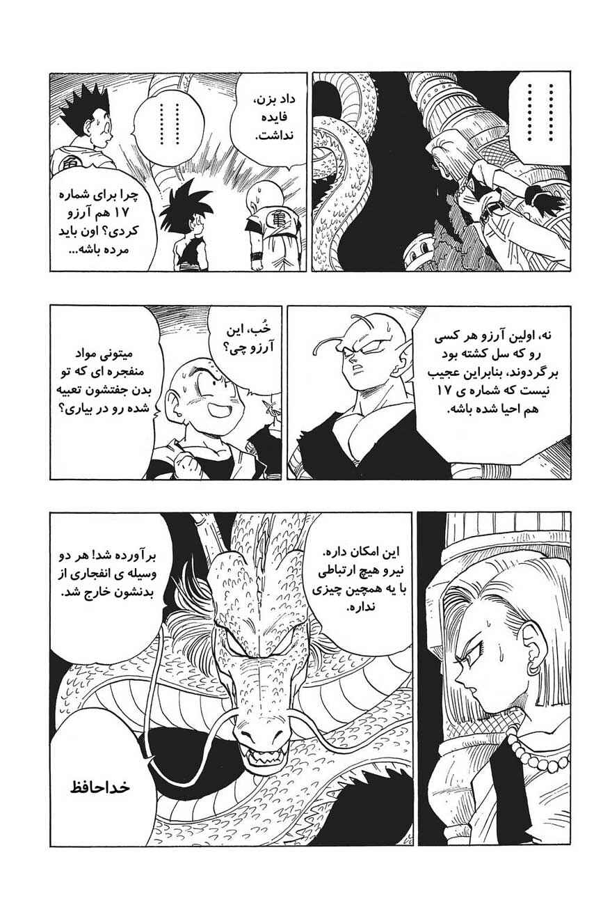 Dragon Ball Chapter 418 - Page 3