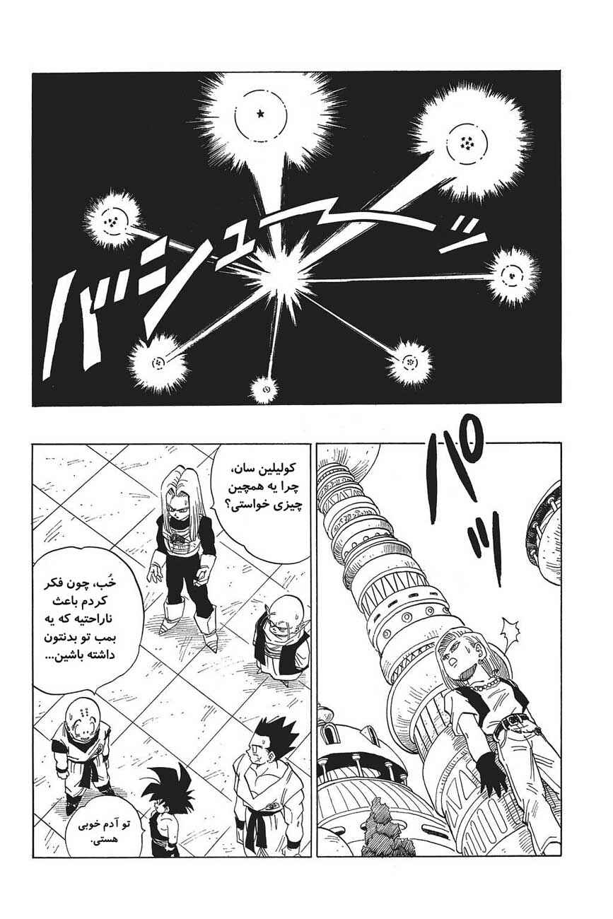 Dragon Ball Chapter 418 - Page 4
