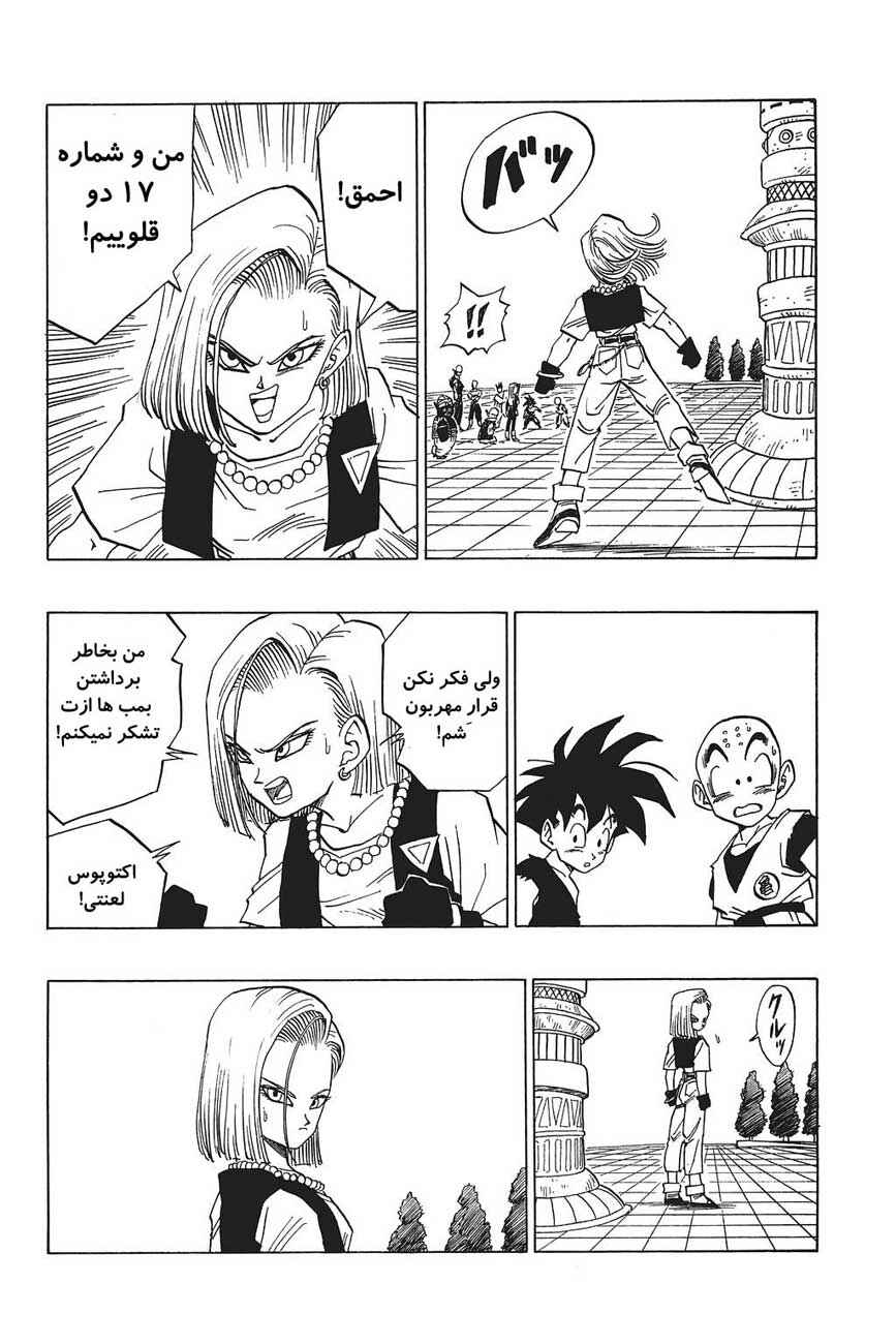 Dragon Ball Chapter 418 - Page 6