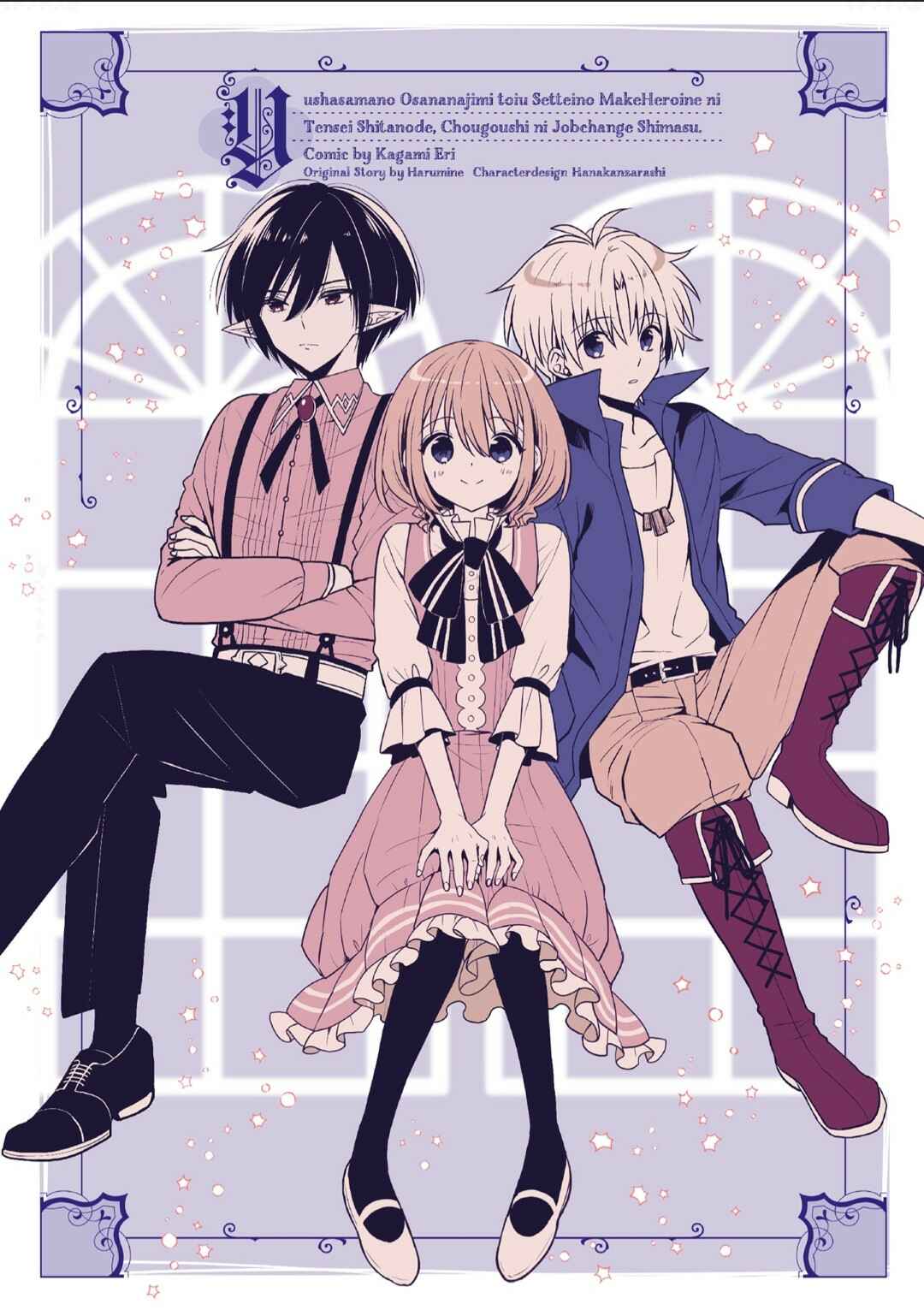 Yuusha-sama no Osananajimi to Iu Settei no Make Heroine ni Tensei Shita node, Chougoushi ni Job Change Shimasu. Chapter 10 - Page 31