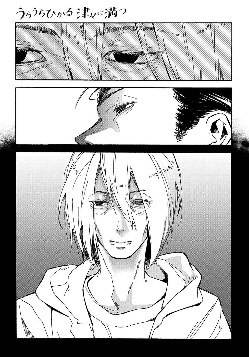 Uraura Hikaru: Shinshin ni Mitsu Chapter 1 - Page 44