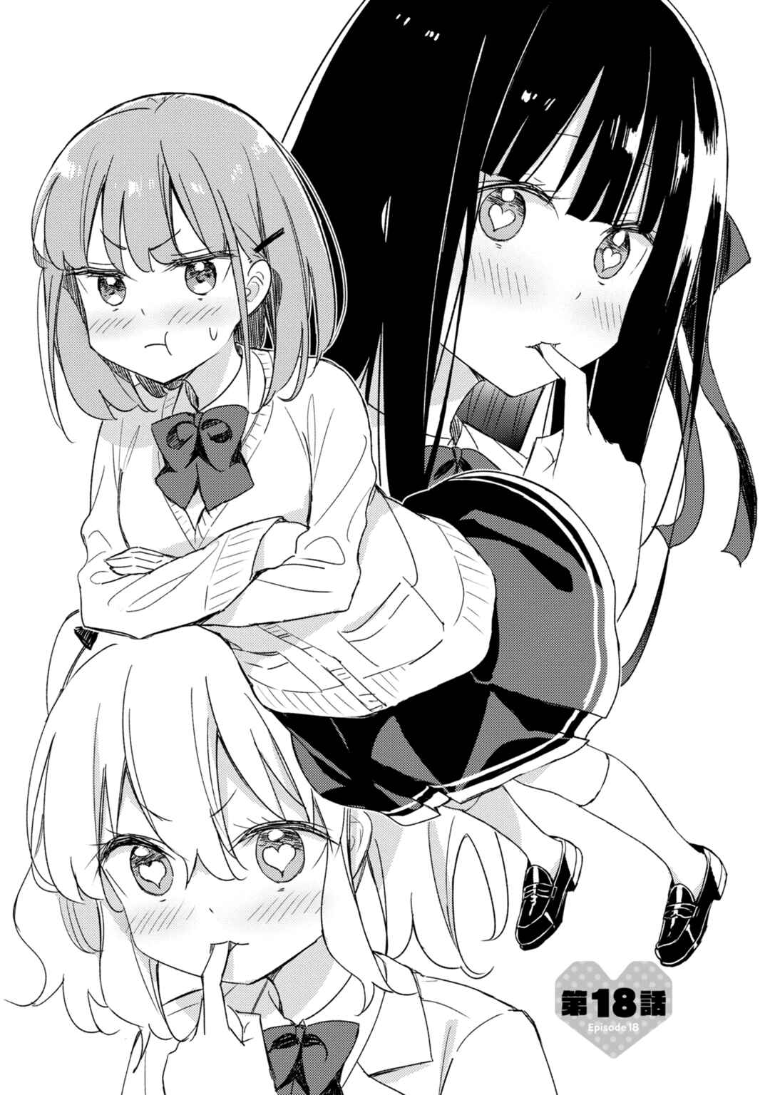 Amaesasete Hinamori-san! Chapter 18 - Page 1