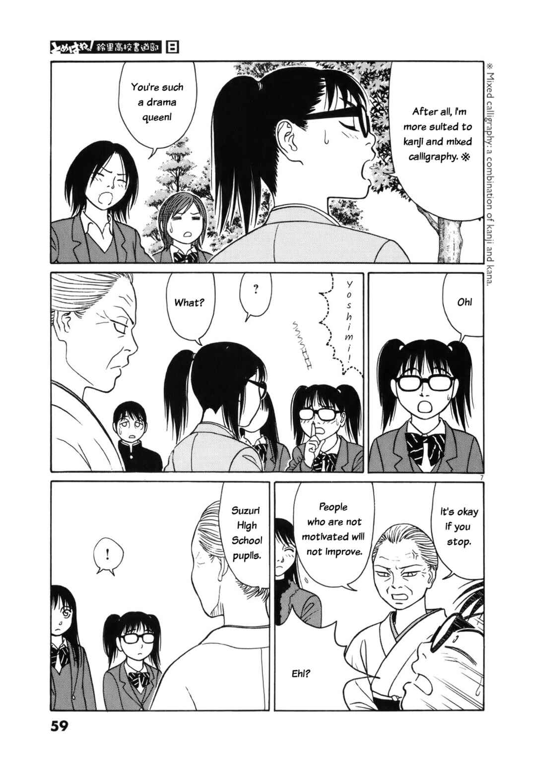 Tomehane! Suzuri Koukou Shodoubu Chapter 92 - Page 7