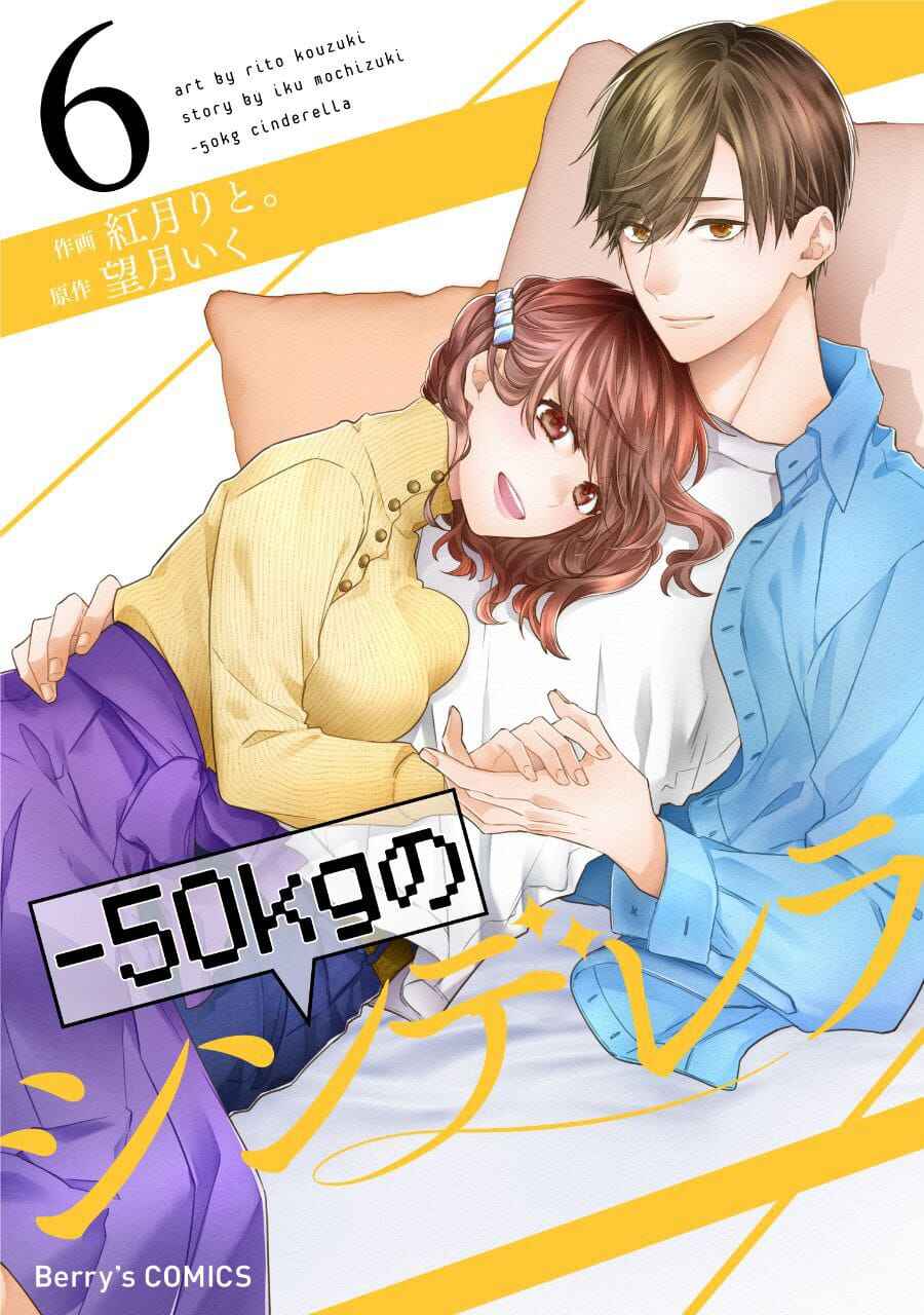 -50kg Cinderella Chapter 24 - Page 1