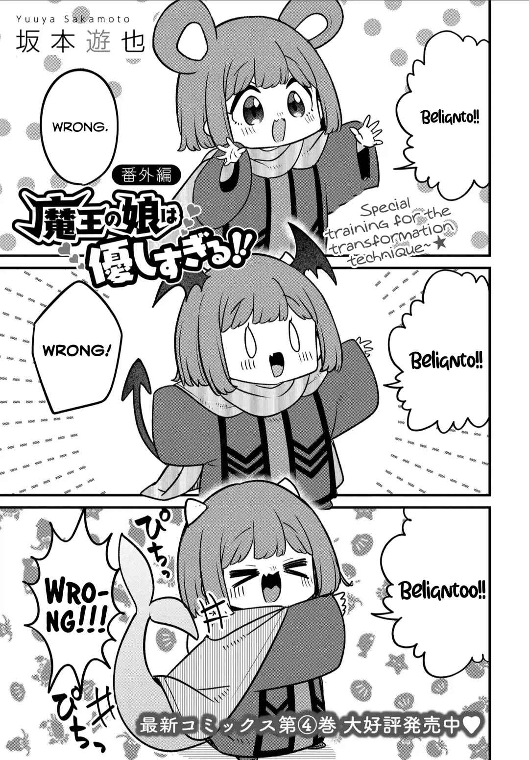 Maou no Musume wa Yasashi Sugiru!! Chapter 35.5 - Page 2