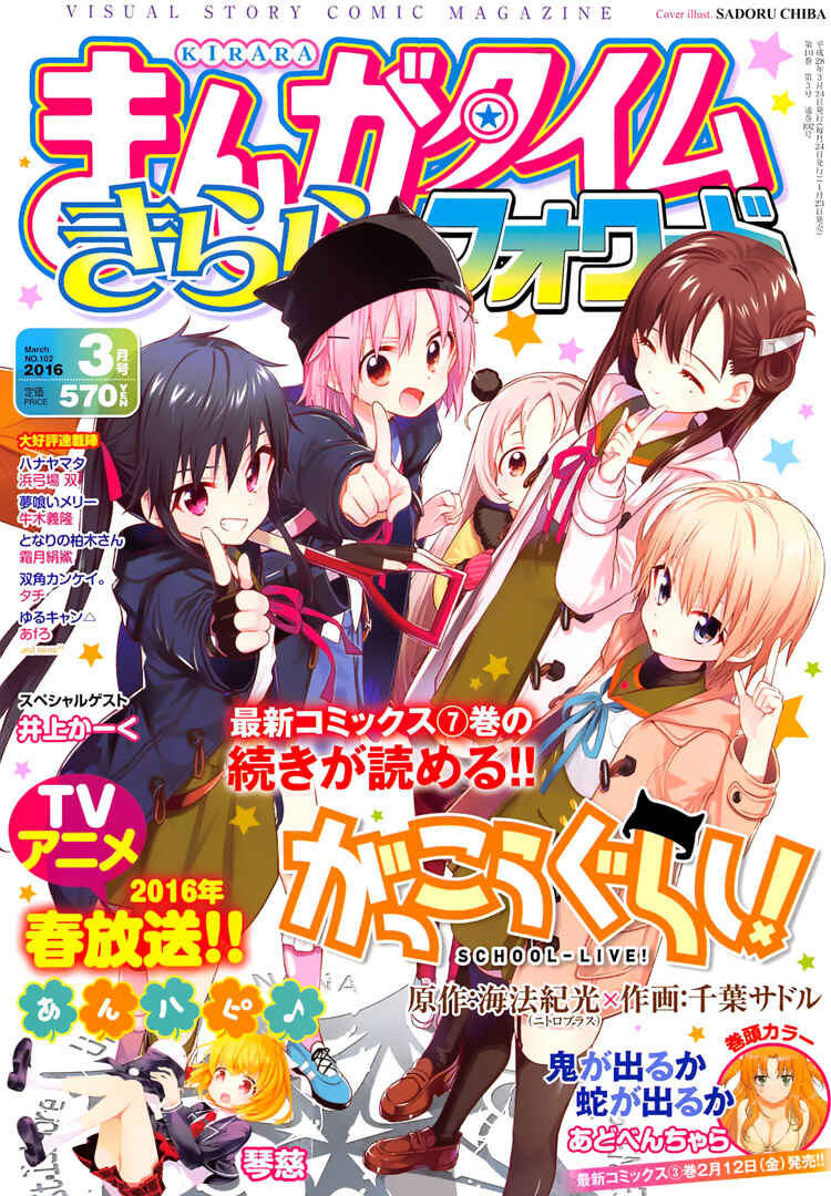 Gakkou-gurashi! Chapter 43 - Page 2