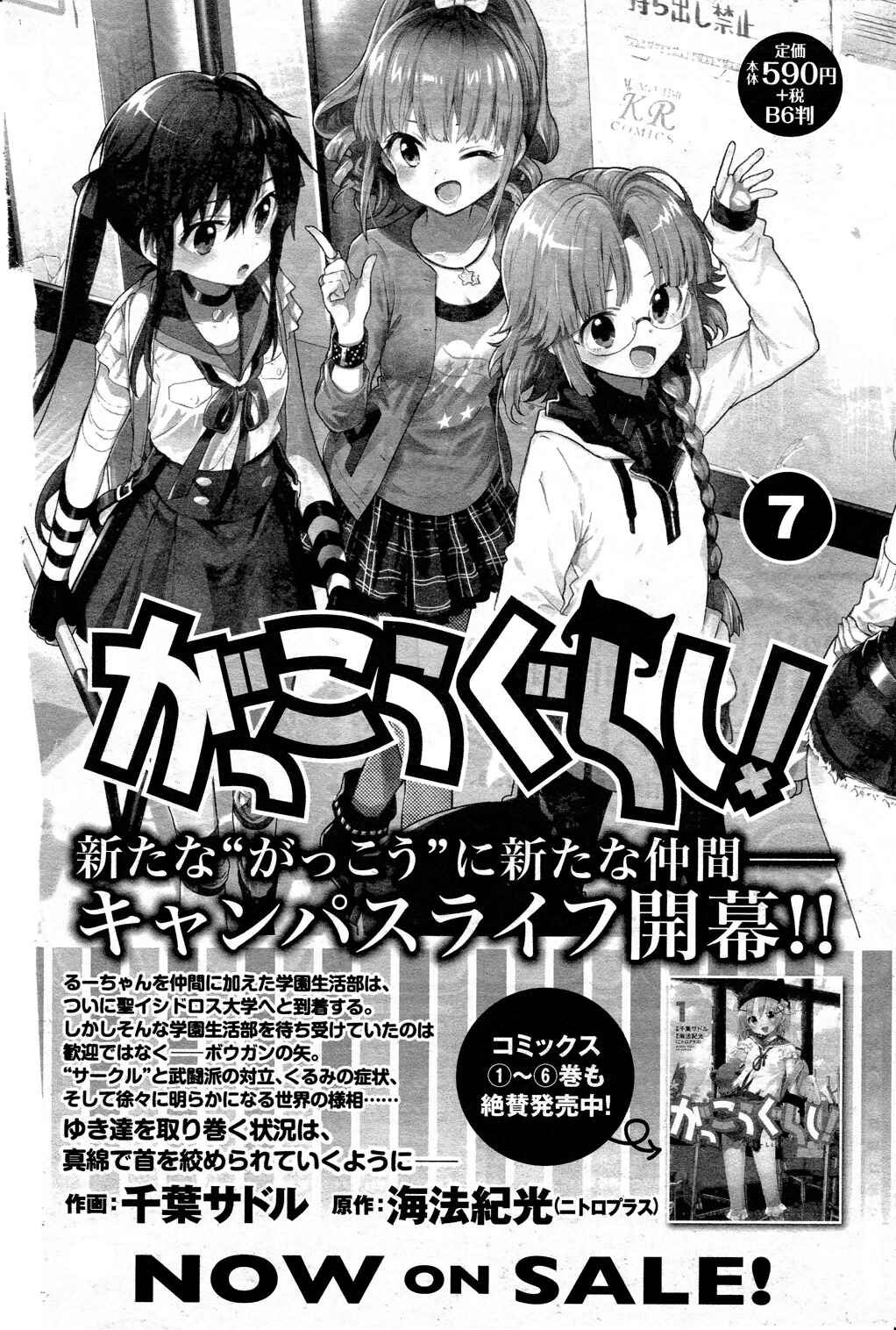Gakkou-gurashi! Chapter 43 - Page 3