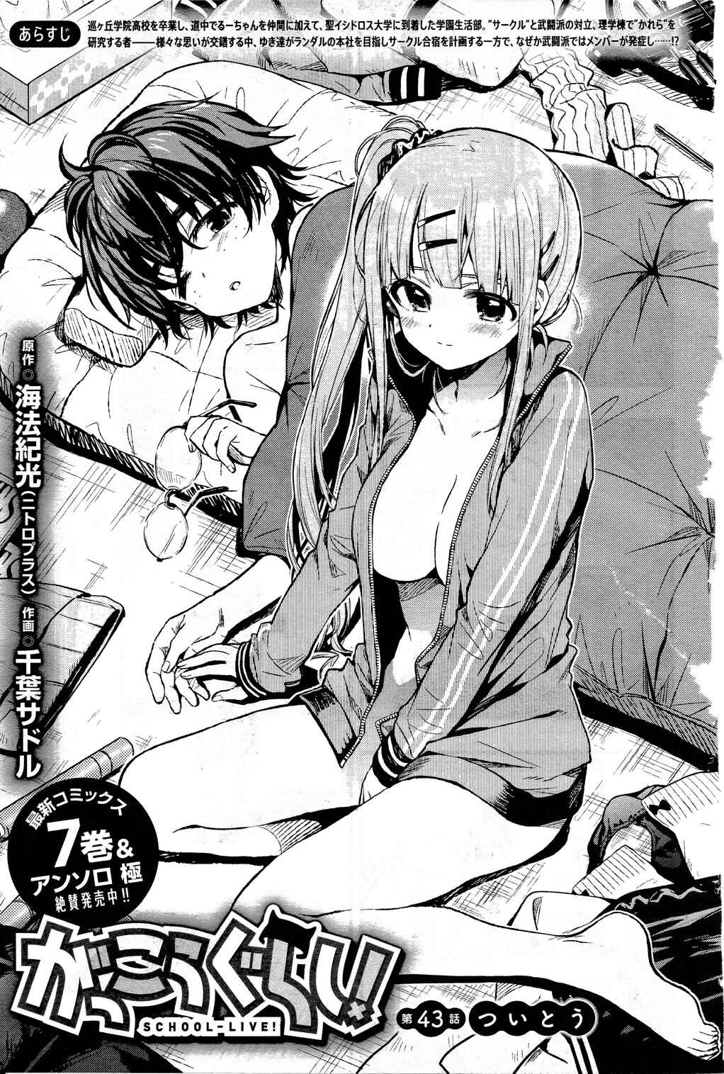Gakkou-gurashi! Chapter 43 - Page 4