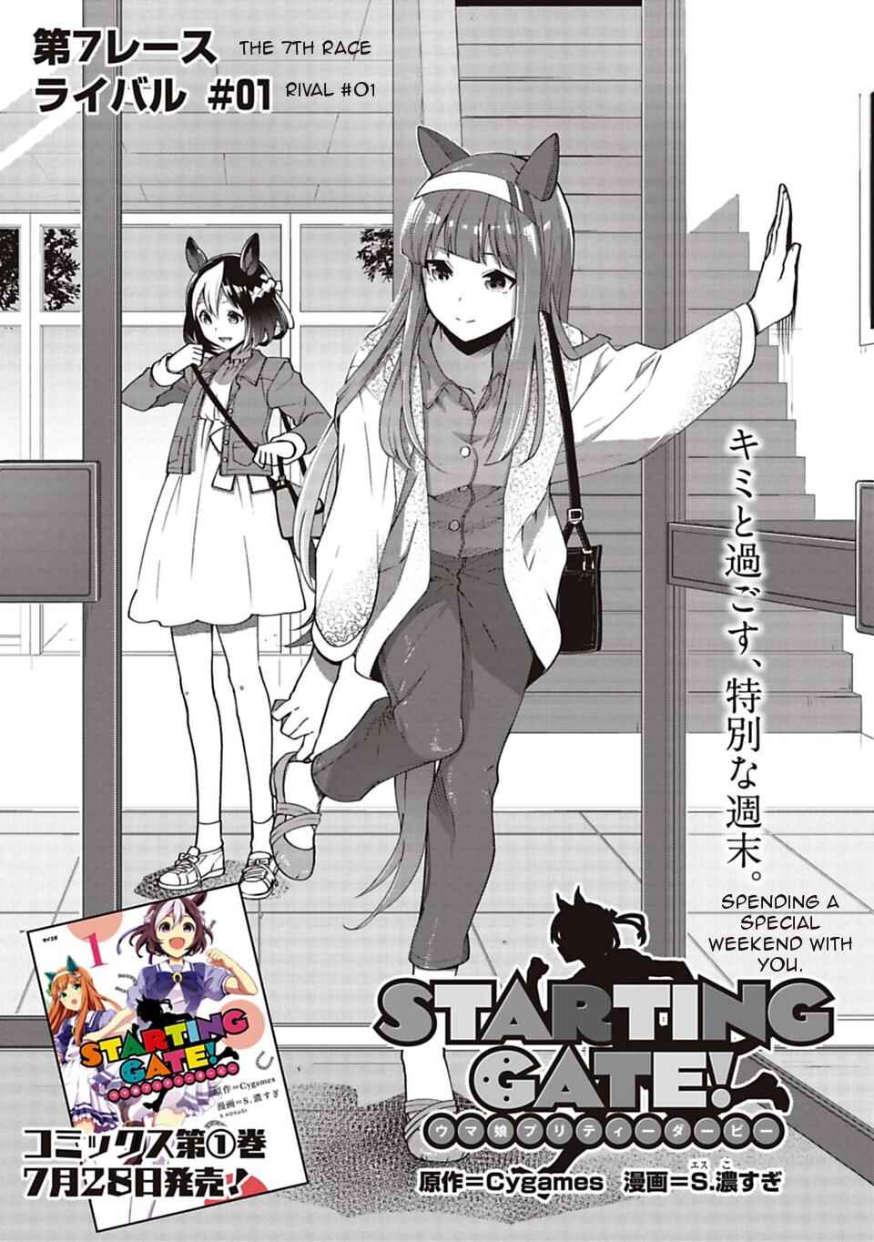 Starting Gate! Uma Musume Pretty Derby Chapter 7 - Page 1