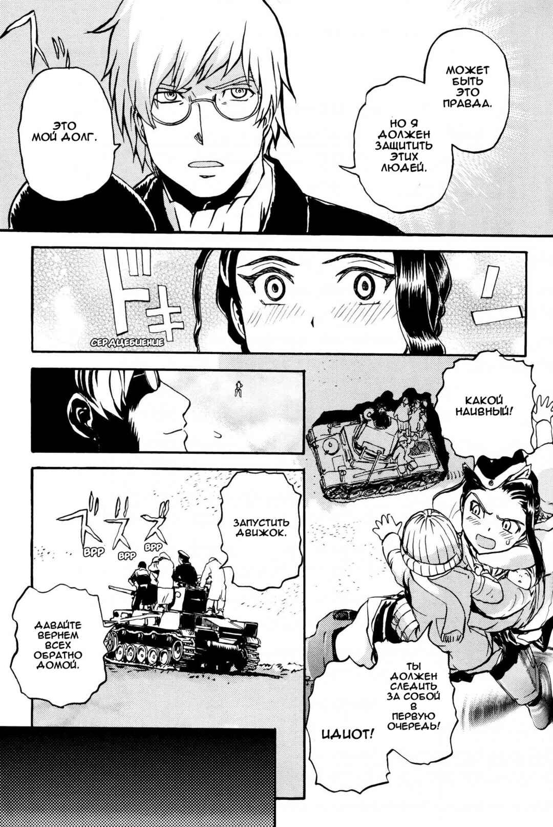 Strike Witches - The Witches of Andorra Chapter 2 - Page 12
