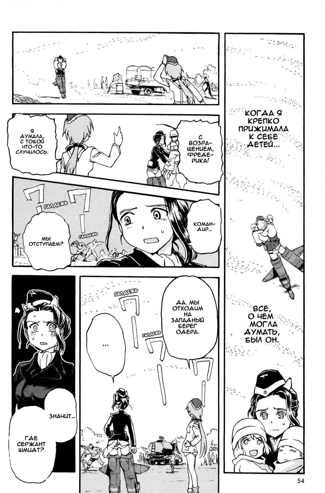 Strike Witches - The Witches of Andorra Chapter 2 - Page 13
