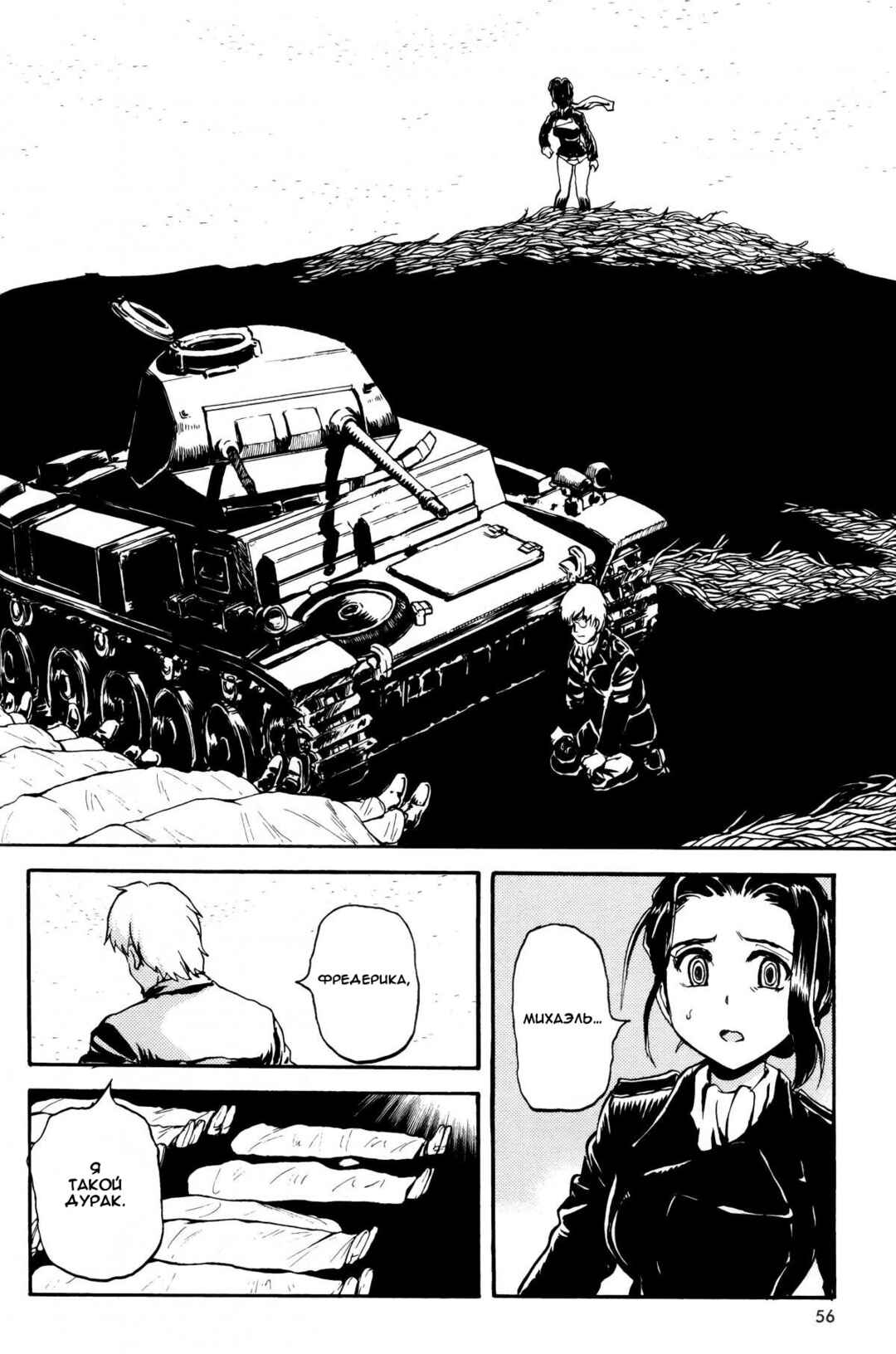 Strike Witches - The Witches of Andorra Chapter 2 - Page 15