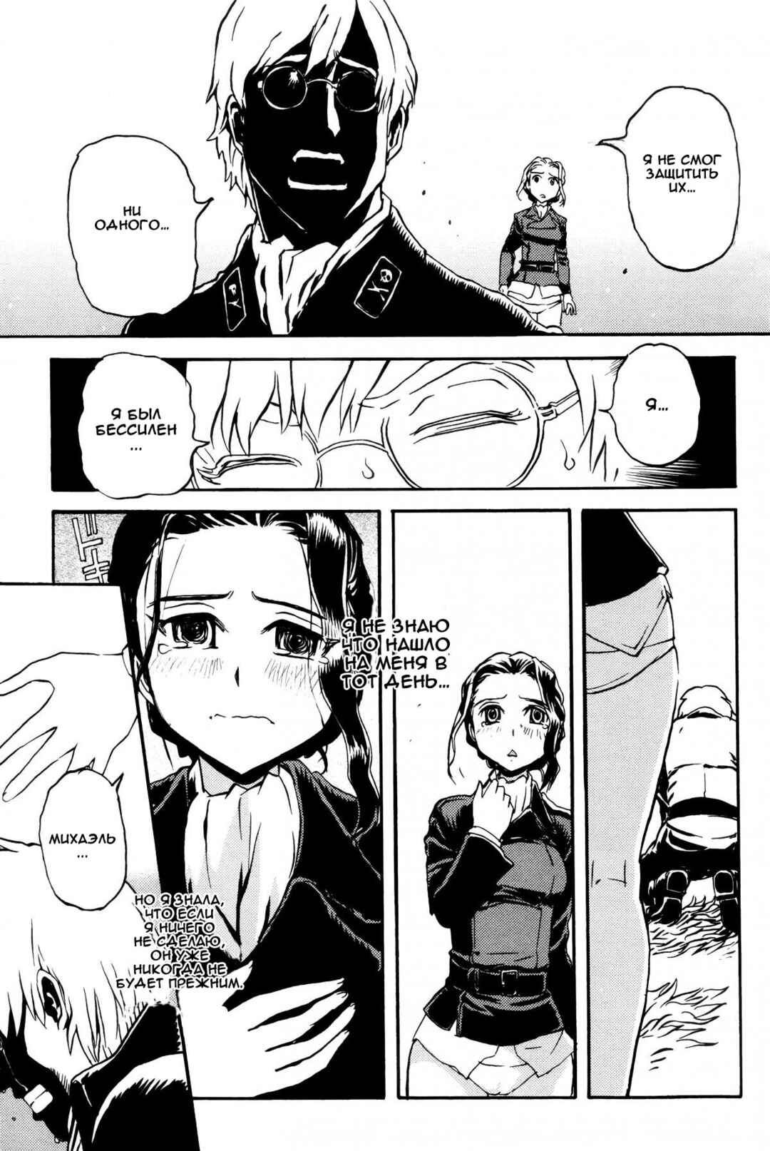 Strike Witches - The Witches of Andorra Chapter 2 - Page 16
