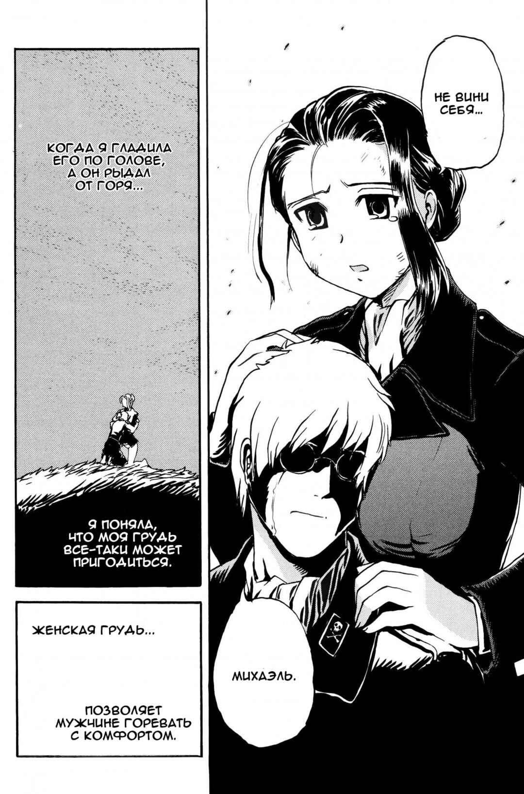 Strike Witches - The Witches of Andorra Chapter 2 - Page 17