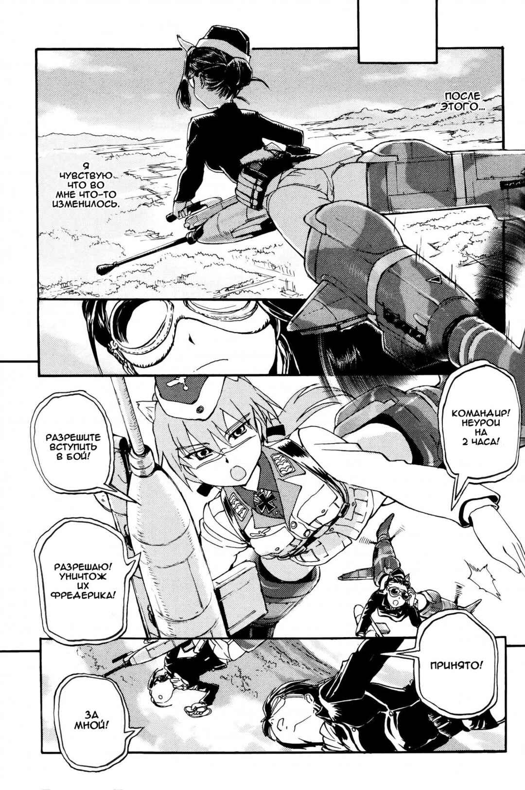 Strike Witches - The Witches of Andorra Chapter 2 - Page 18