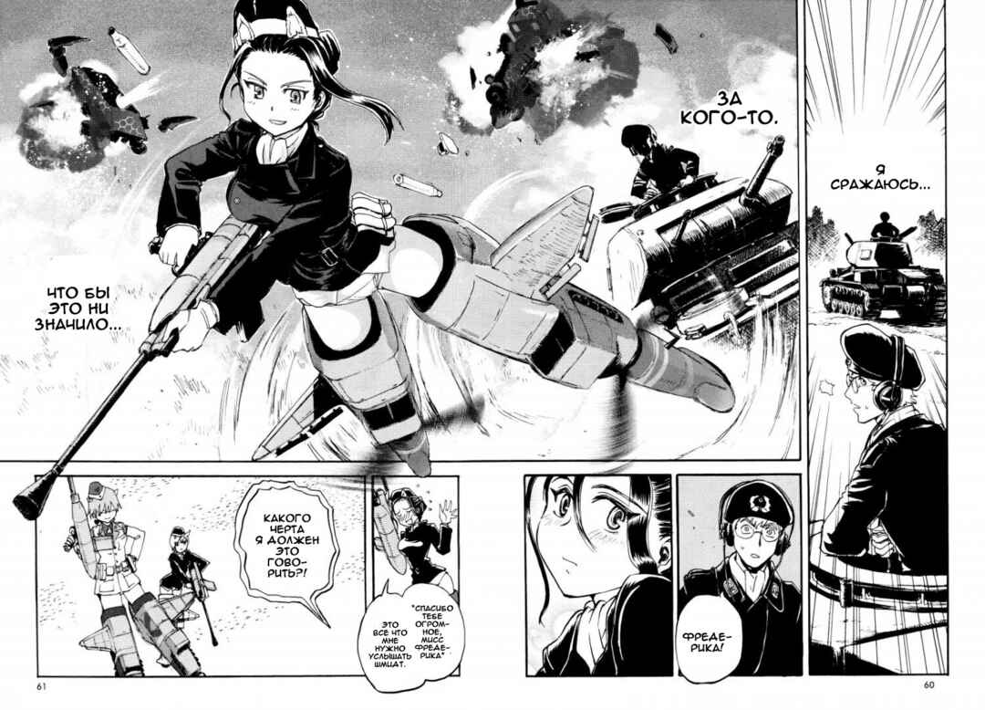 Strike Witches - The Witches of Andorra Chapter 2 - Page 19
