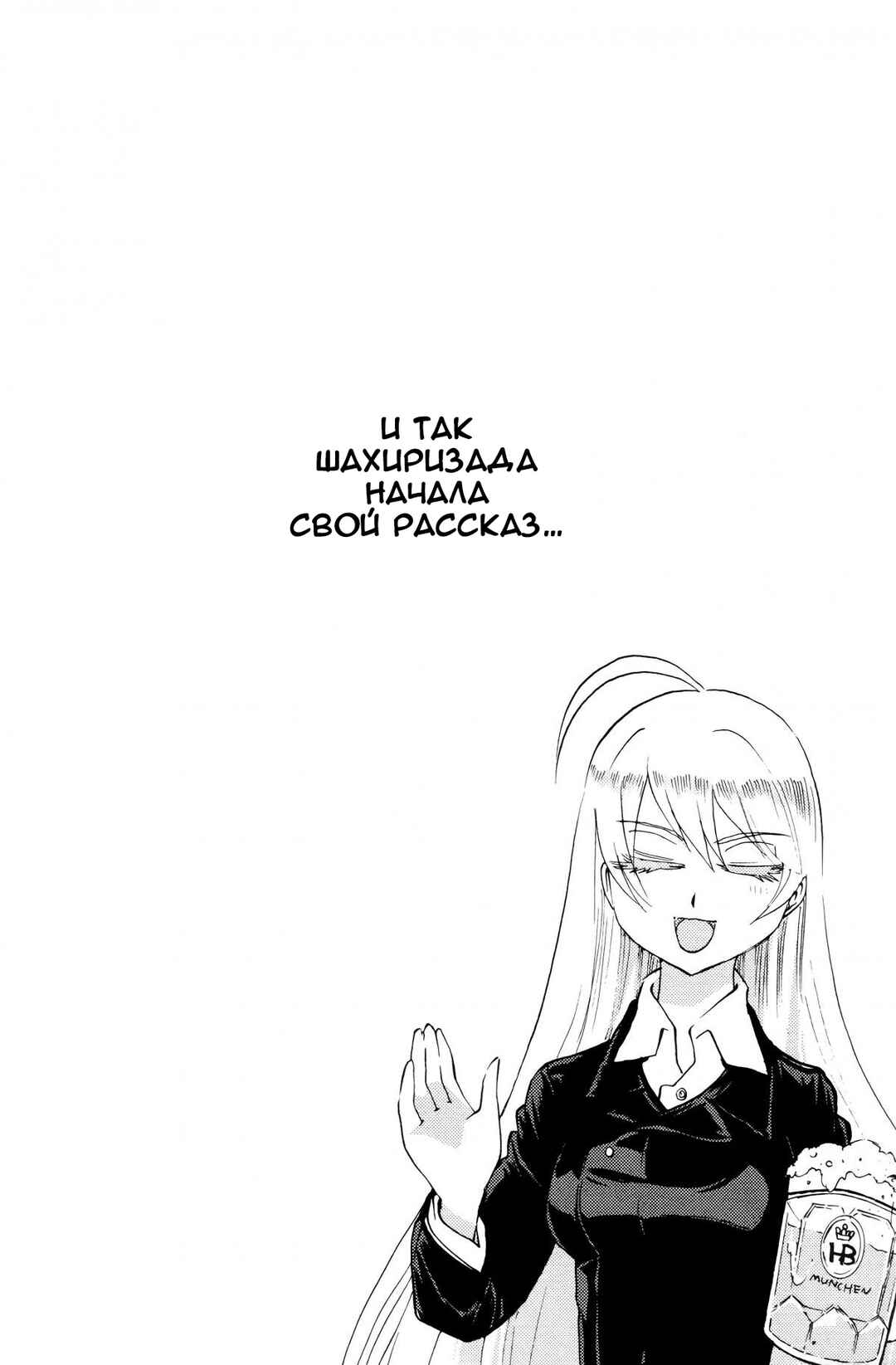 Strike Witches - The Witches of Andorra Chapter 2 - Page 2