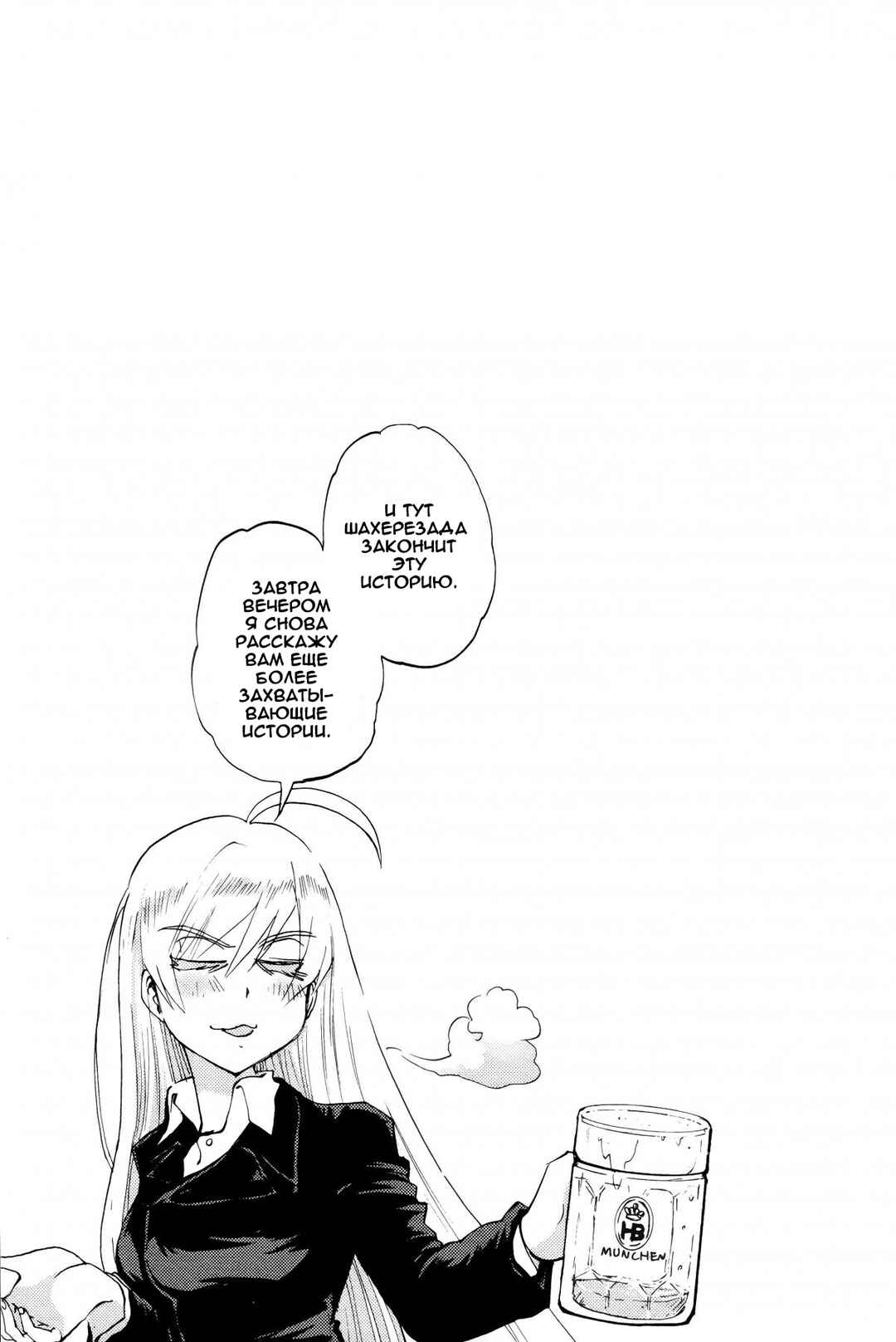 Strike Witches - The Witches of Andorra Chapter 2 - Page 21