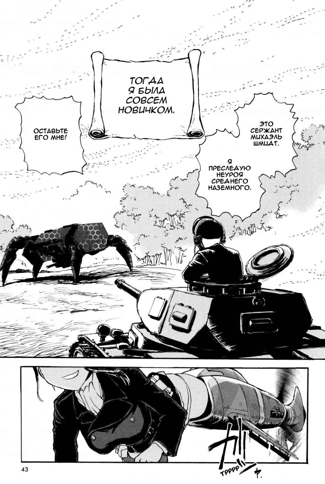 Strike Witches - The Witches of Andorra Chapter 2 - Page 3