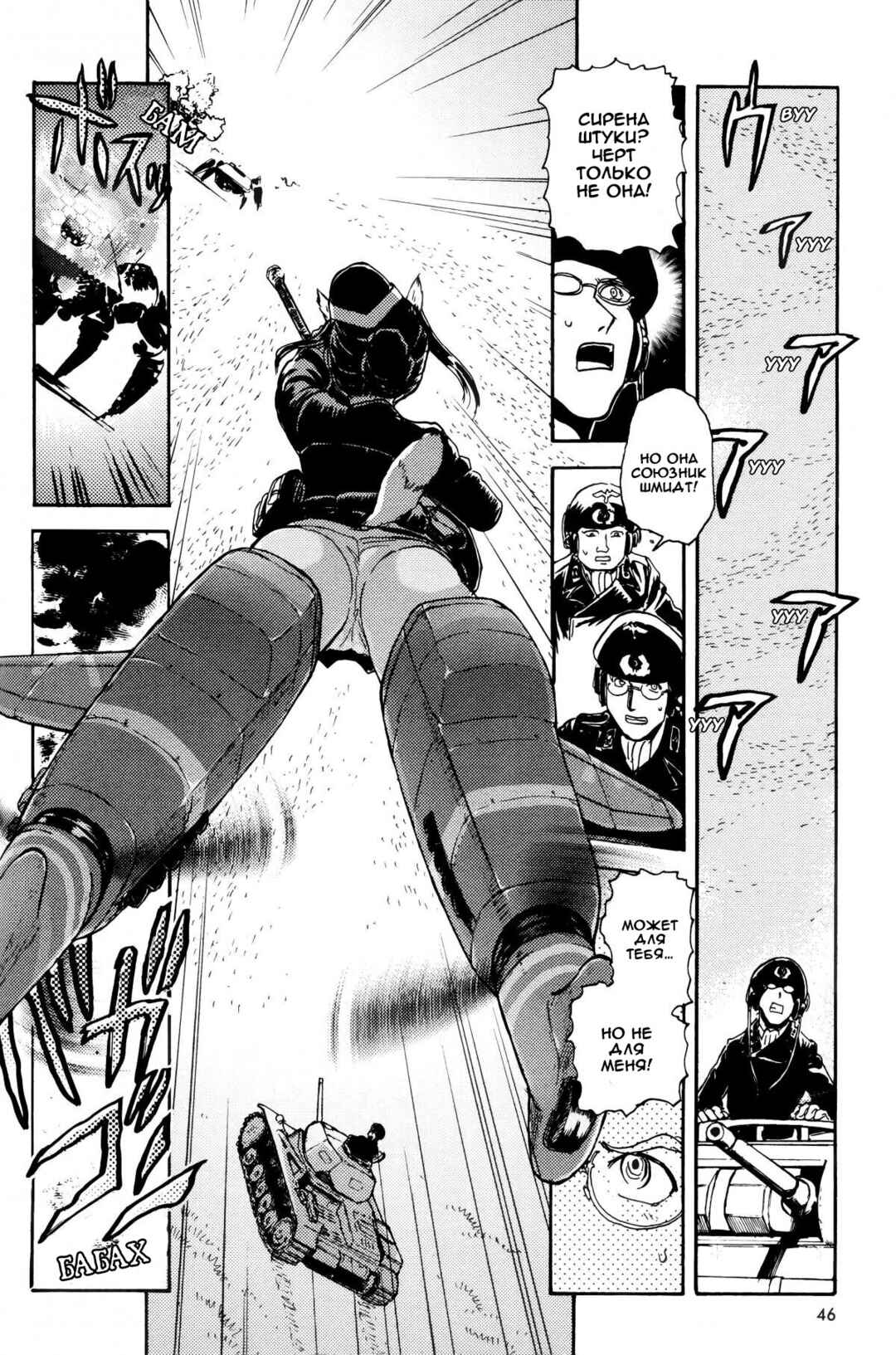 Strike Witches - The Witches of Andorra Chapter 2 - Page 5