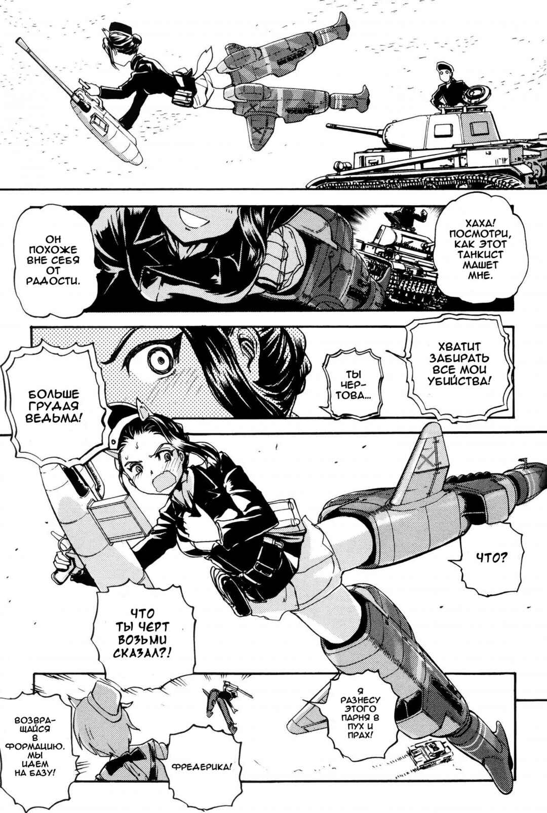 Strike Witches - The Witches of Andorra Chapter 2 - Page 6