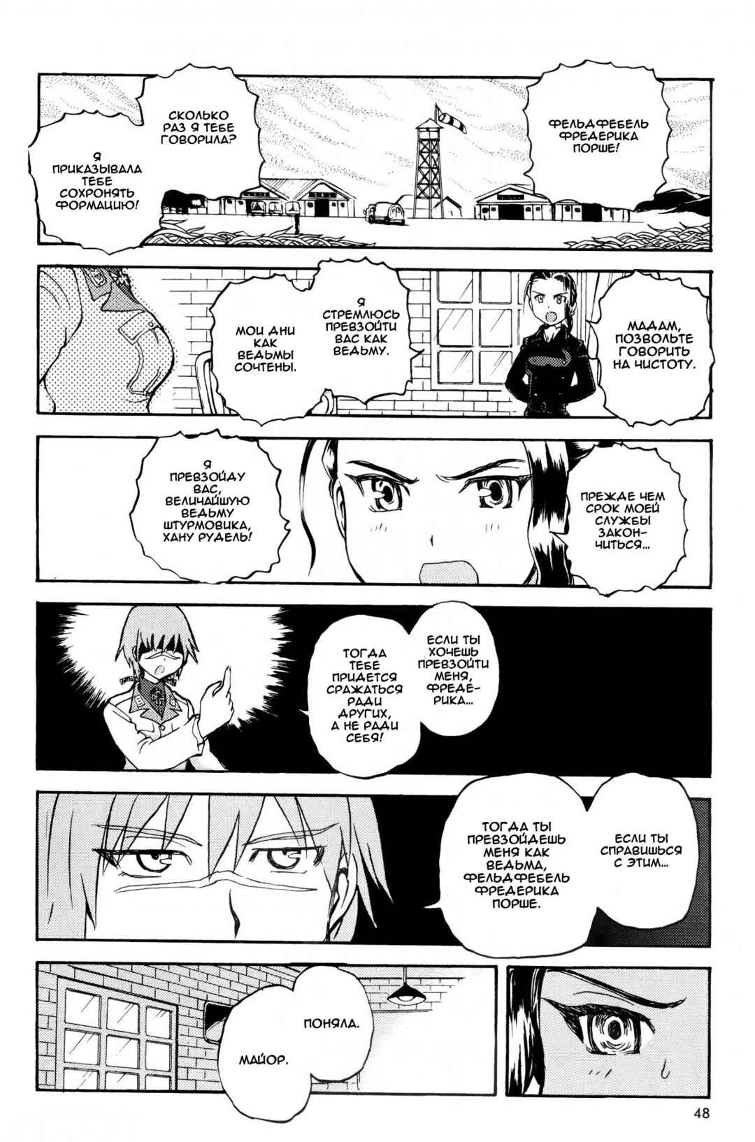 Strike Witches - The Witches of Andorra Chapter 2 - Page 7