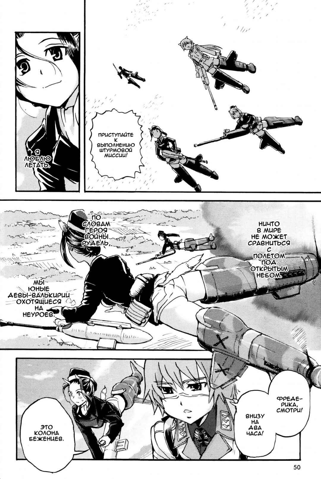 Strike Witches - The Witches of Andorra Chapter 2 - Page 9