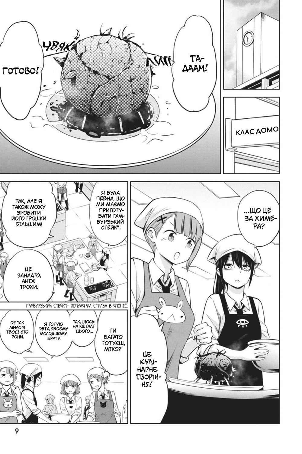 Mieruko-chan Chapter 29 - Page 7