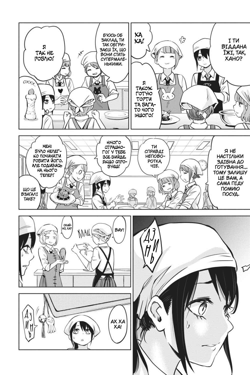 Mieruko-chan Chapter 29 - Page 8