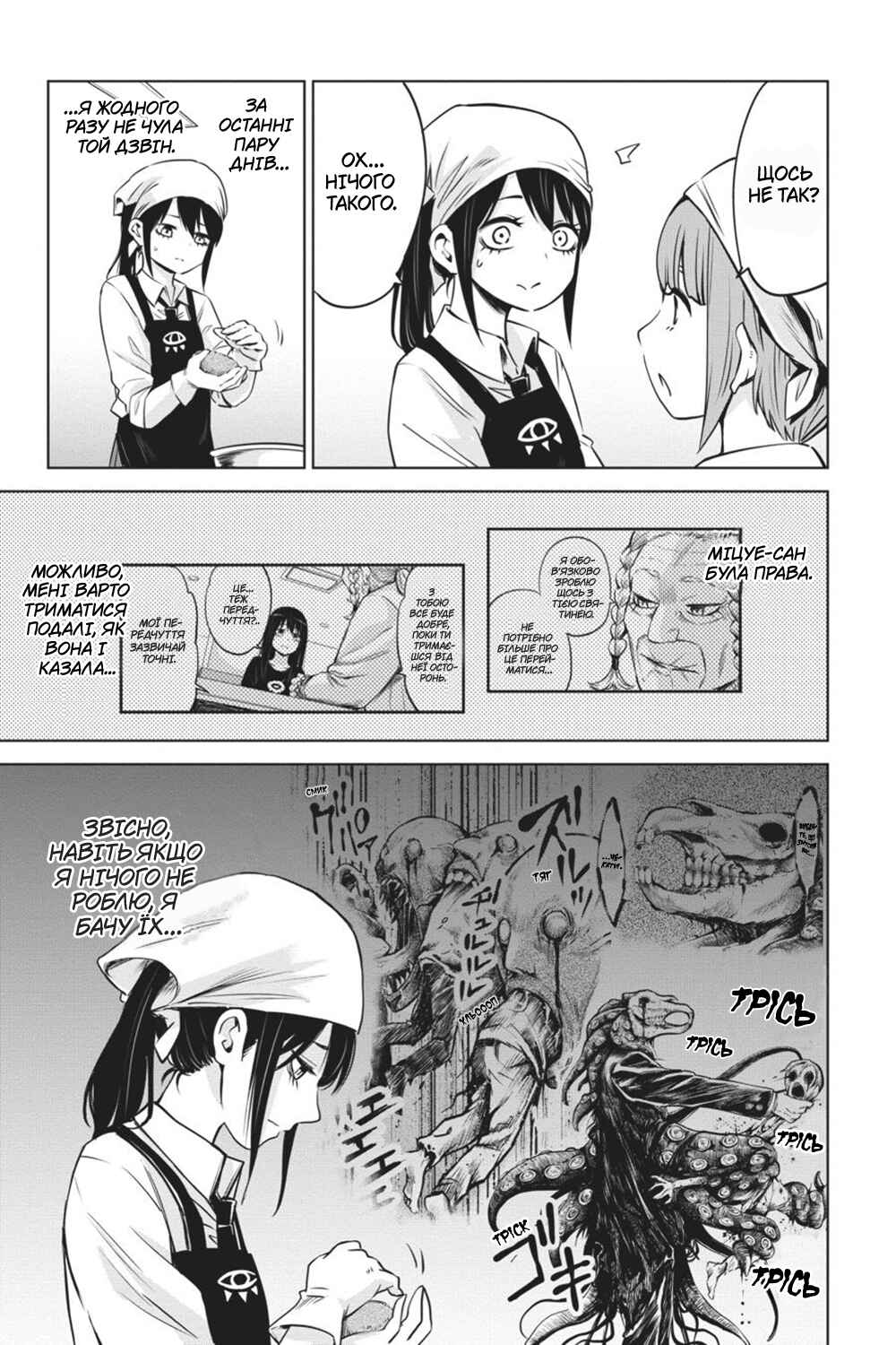 Mieruko-chan Chapter 29 - Page 9