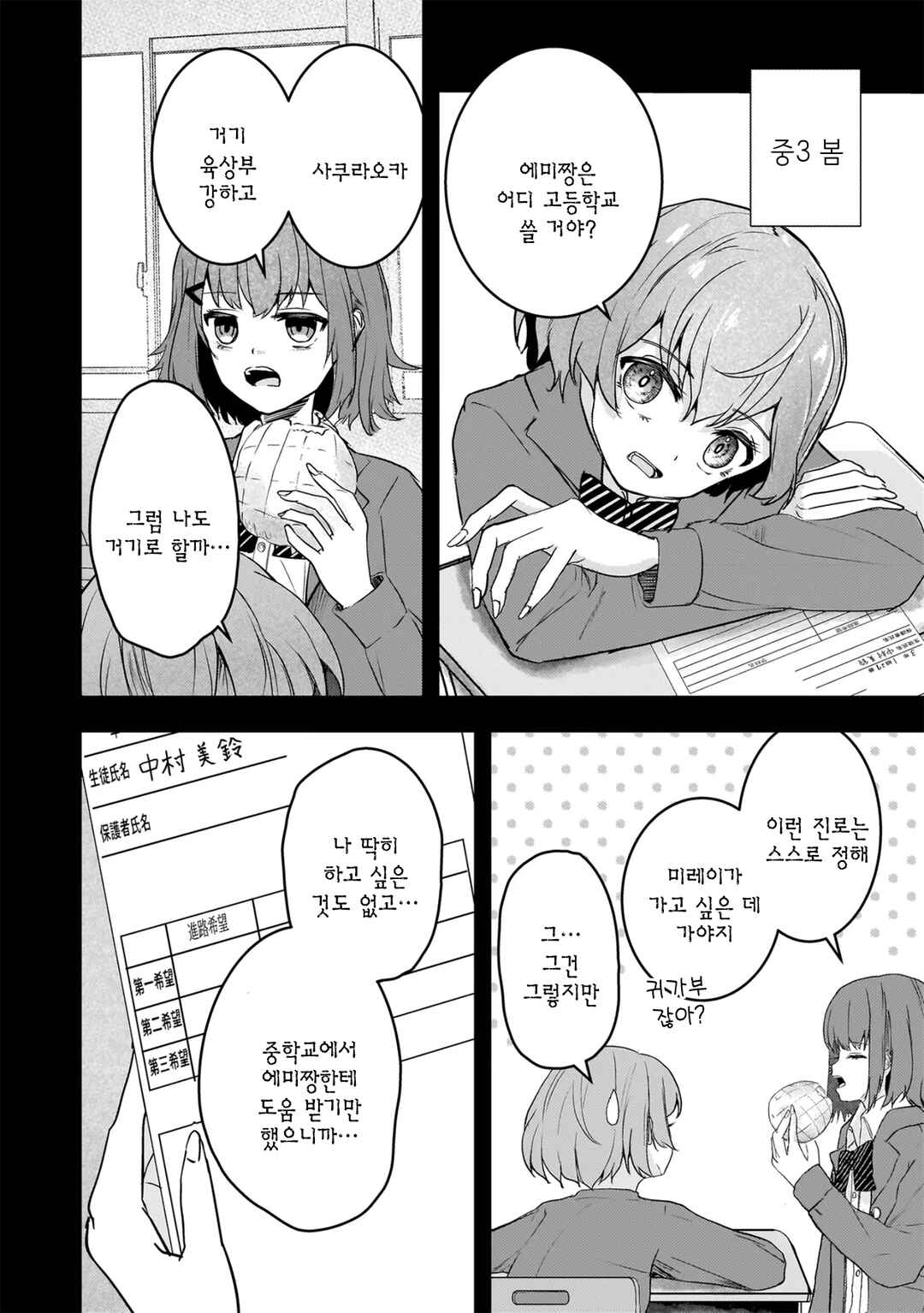 Datenshi Soprano-chan no Fukushuu Chapter 12.5 - Page 2