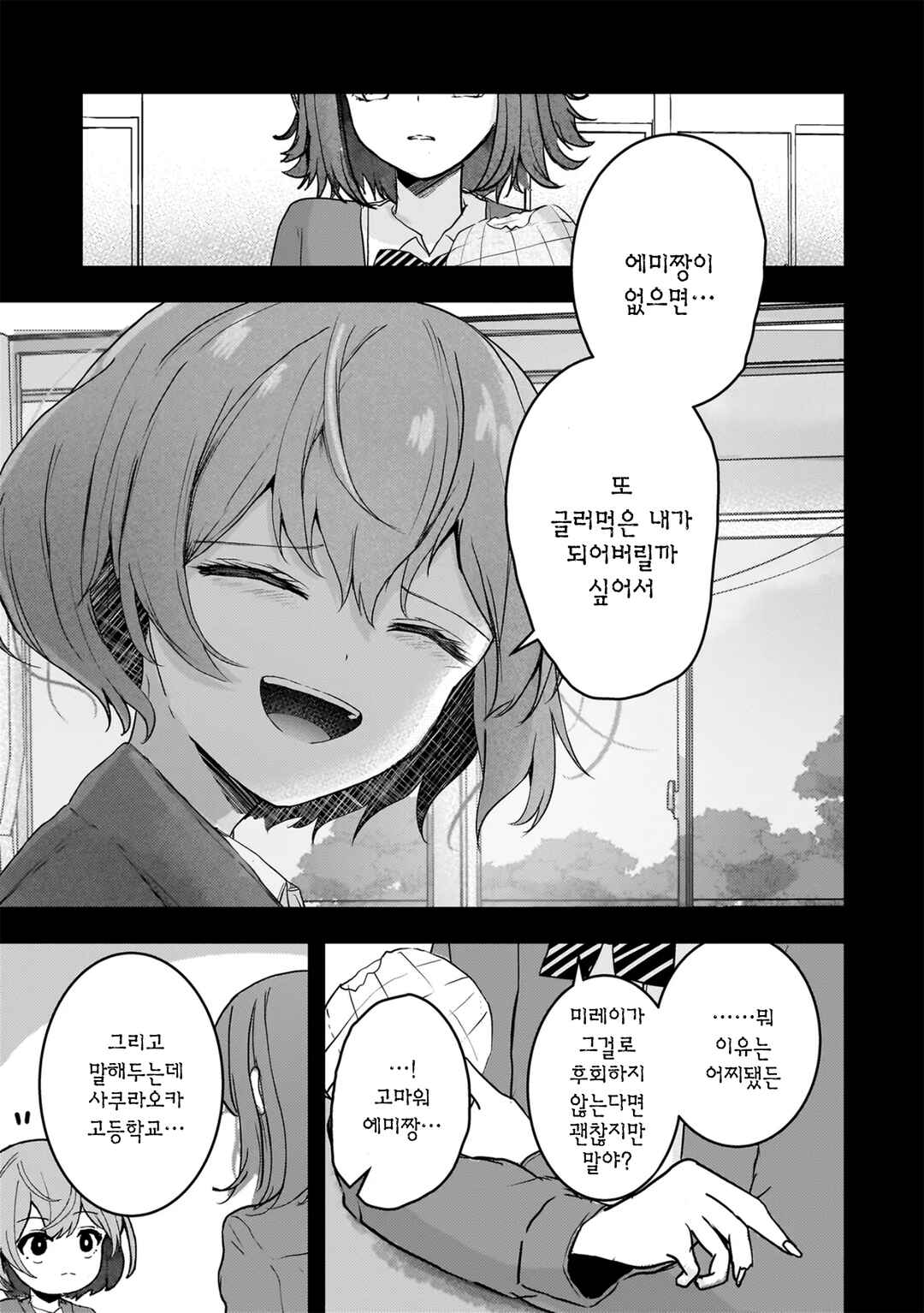 Datenshi Soprano-chan no Fukushuu Chapter 12.5 - Page 3