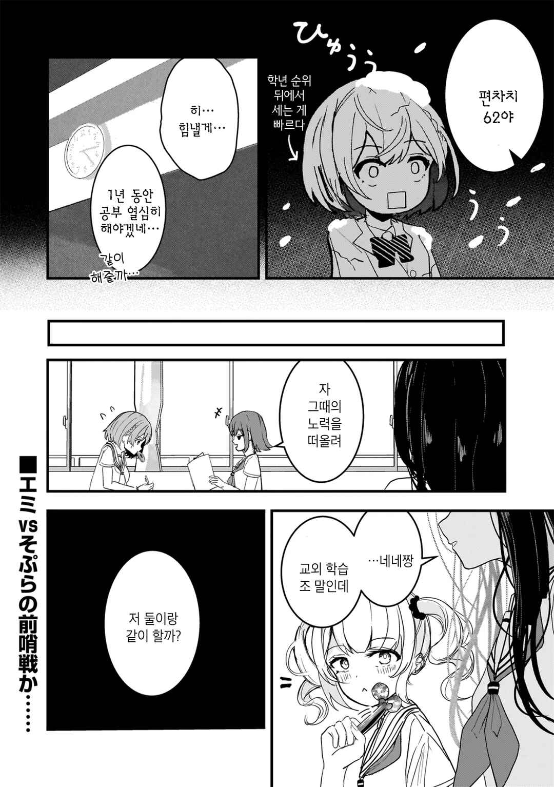 Datenshi Soprano-chan no Fukushuu Chapter 12.5 - Page 4