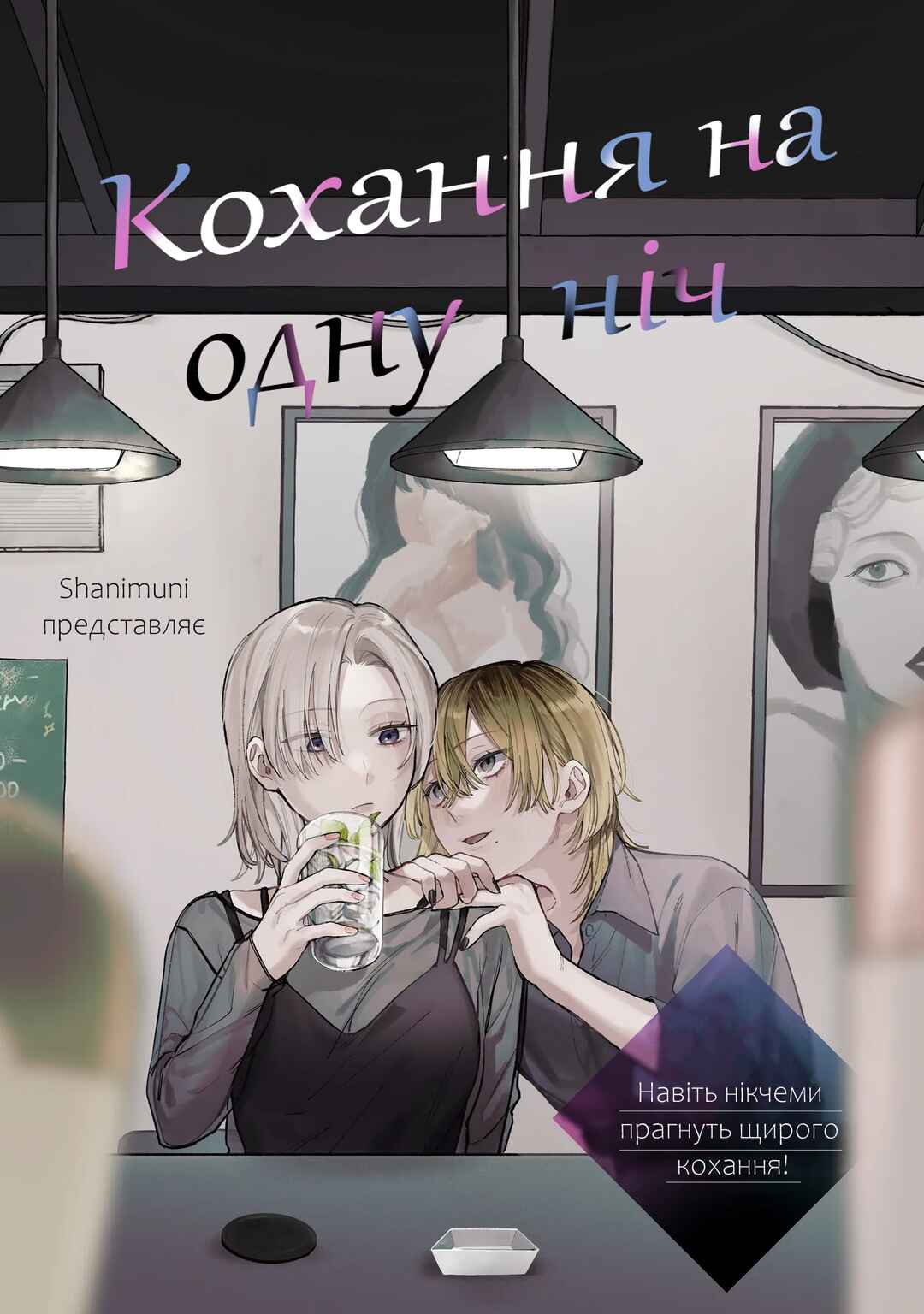 Ichiya de Ochiru Koi Nante Chapter ? - Page 1