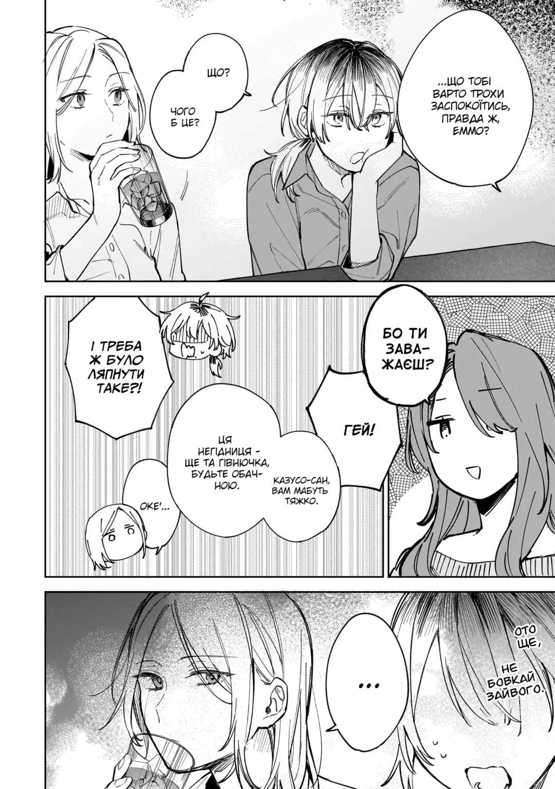 Ichiya de Ochiru Koi Nante Chapter ? - Page 11