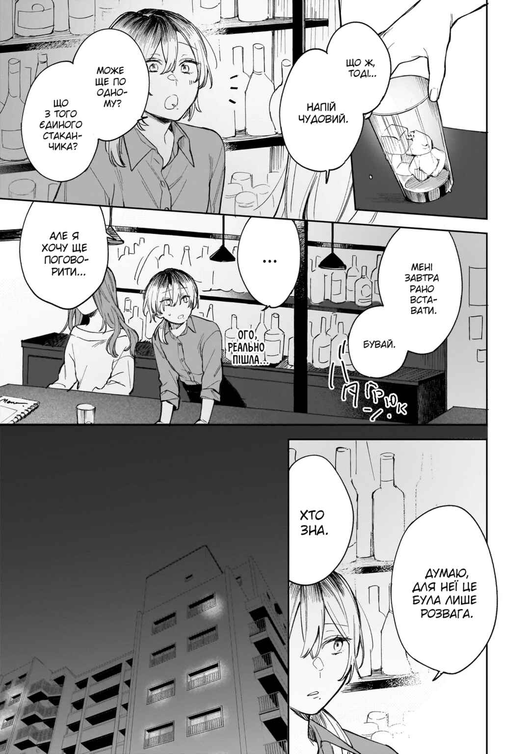 Ichiya de Ochiru Koi Nante Chapter ? - Page 12