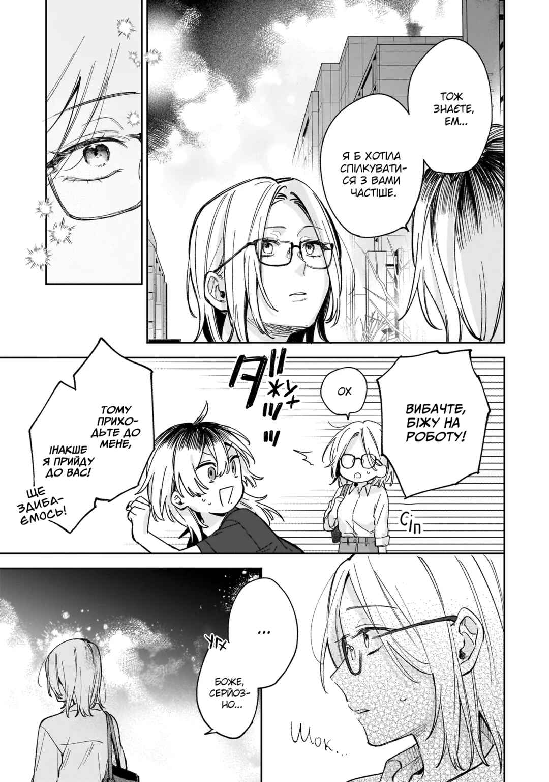 Ichiya de Ochiru Koi Nante Chapter ? - Page 20