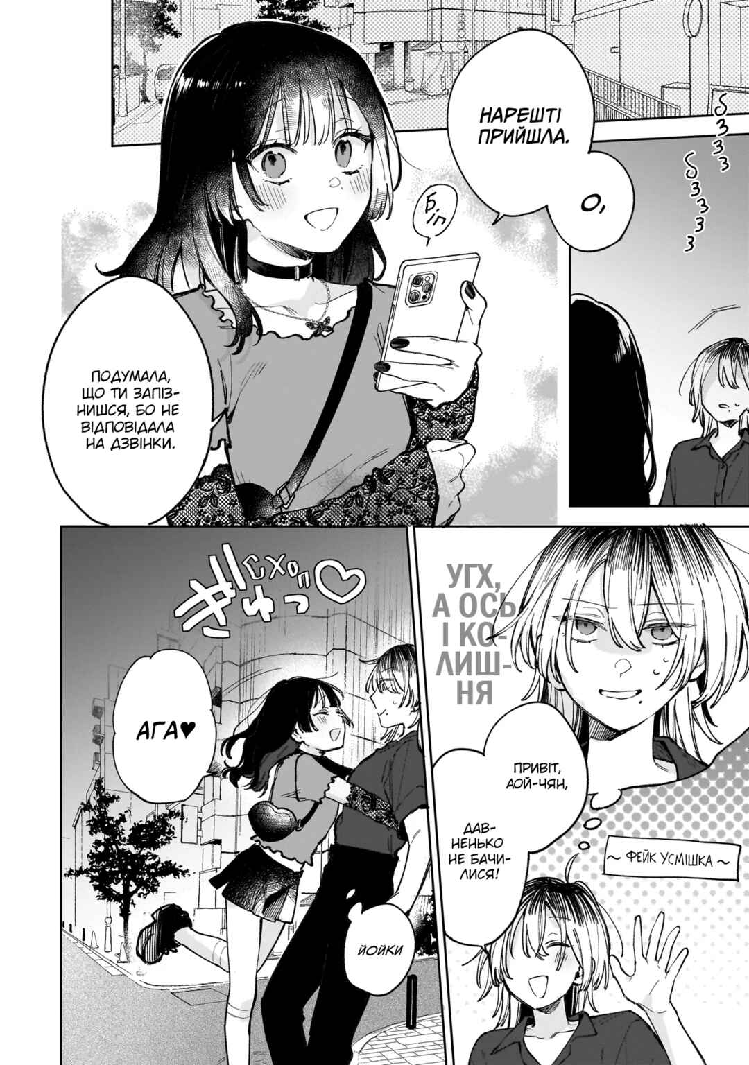 Ichiya de Ochiru Koi Nante Chapter ? - Page 21
