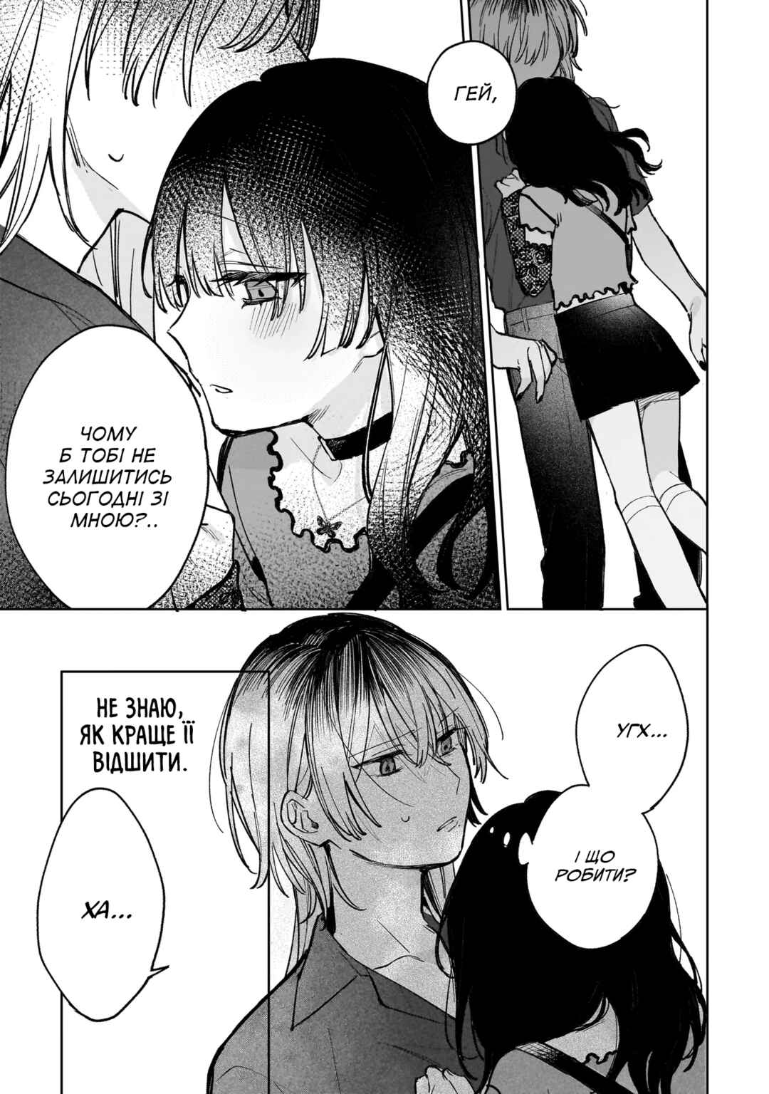 Ichiya de Ochiru Koi Nante Chapter ? - Page 24