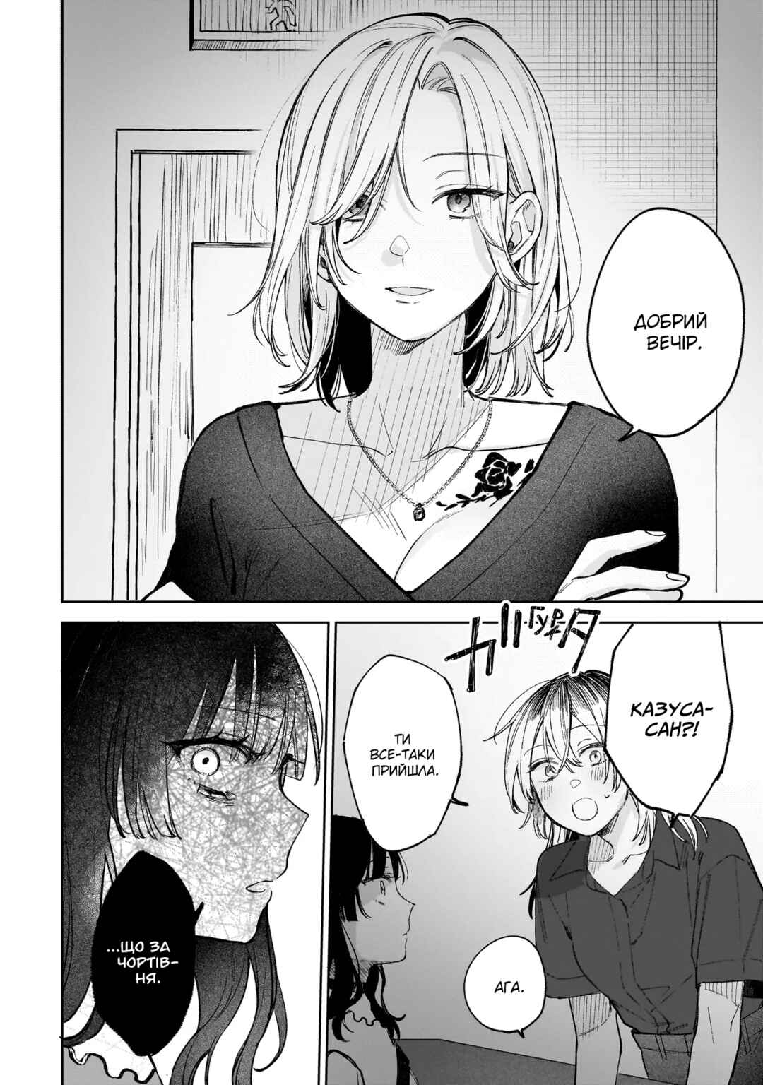 Ichiya de Ochiru Koi Nante Chapter ? - Page 27