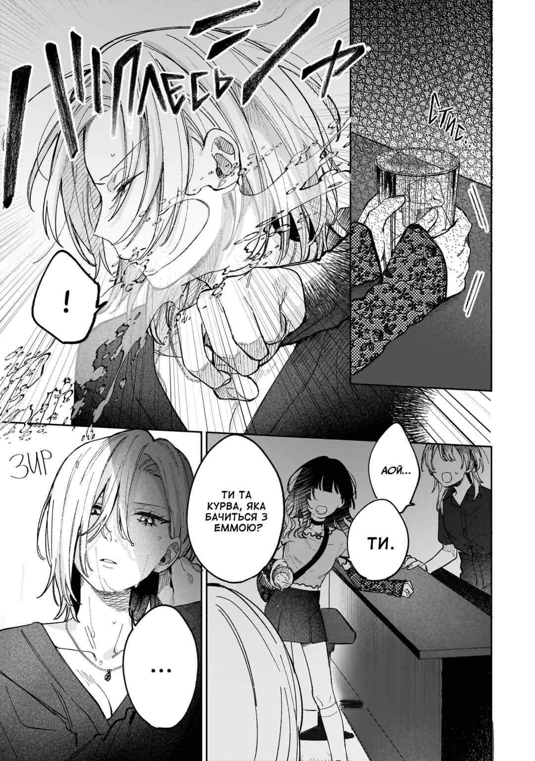 Ichiya de Ochiru Koi Nante Chapter ? - Page 28