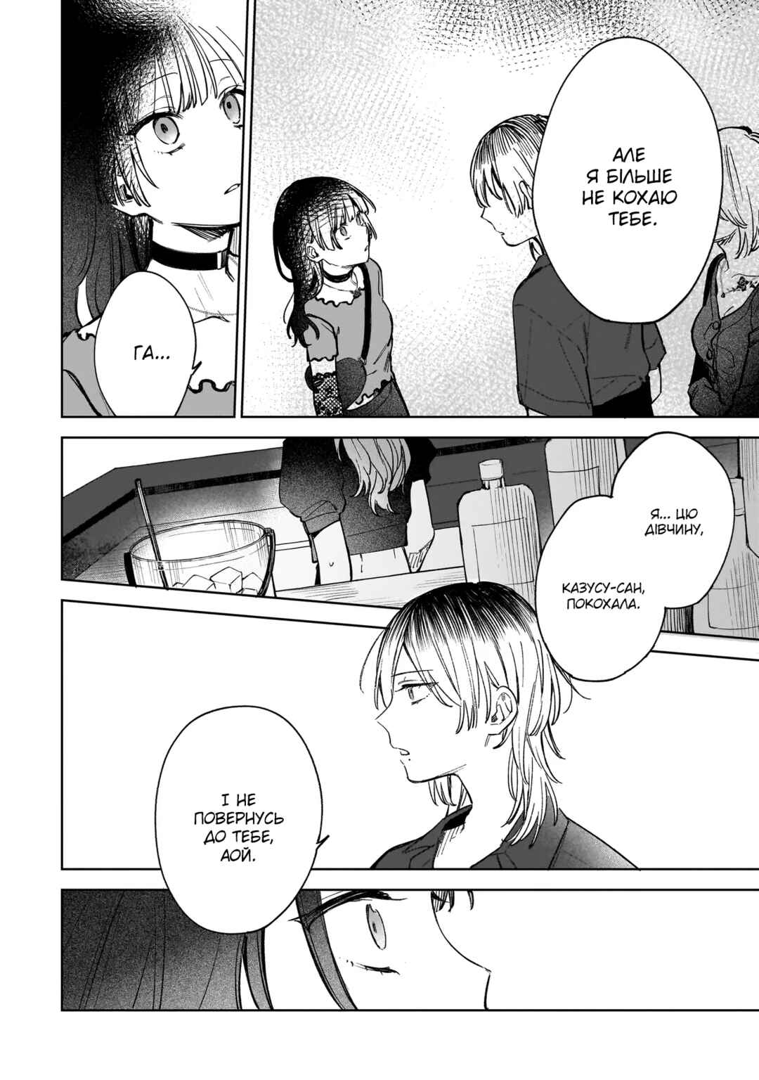 Ichiya de Ochiru Koi Nante Chapter ? - Page 31
